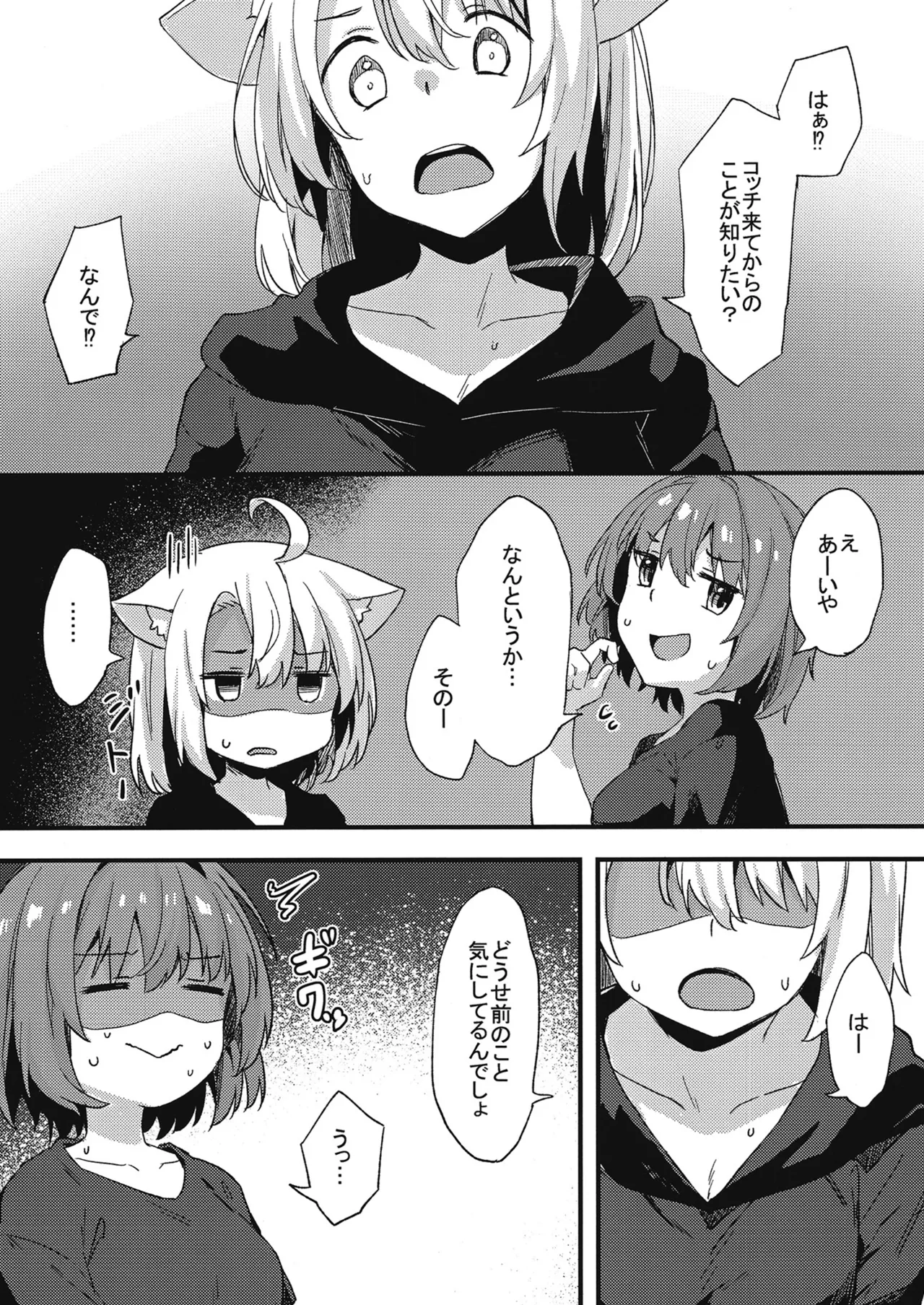 土留家の生活～その3～ Page.5