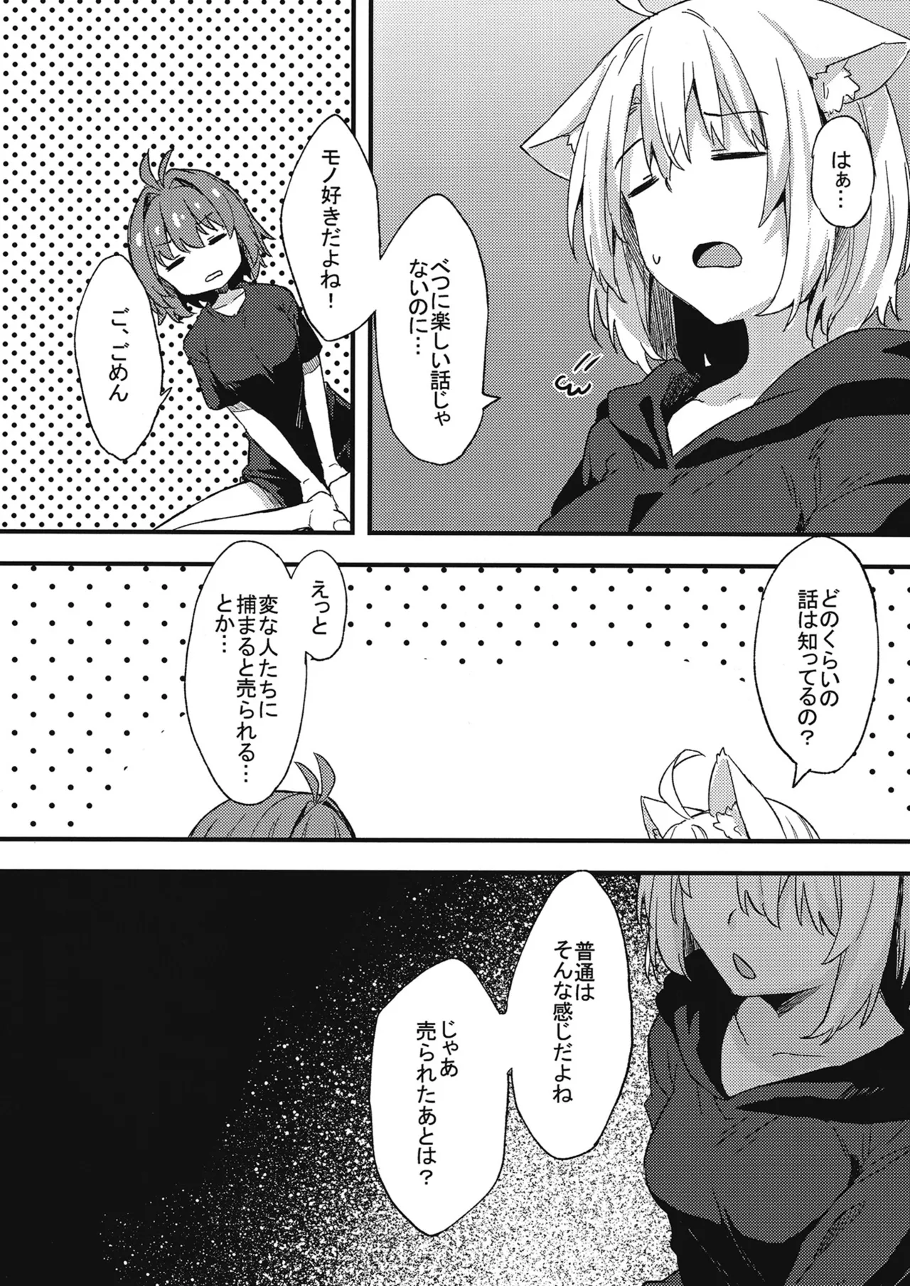 土留家の生活～その3～ Page.6