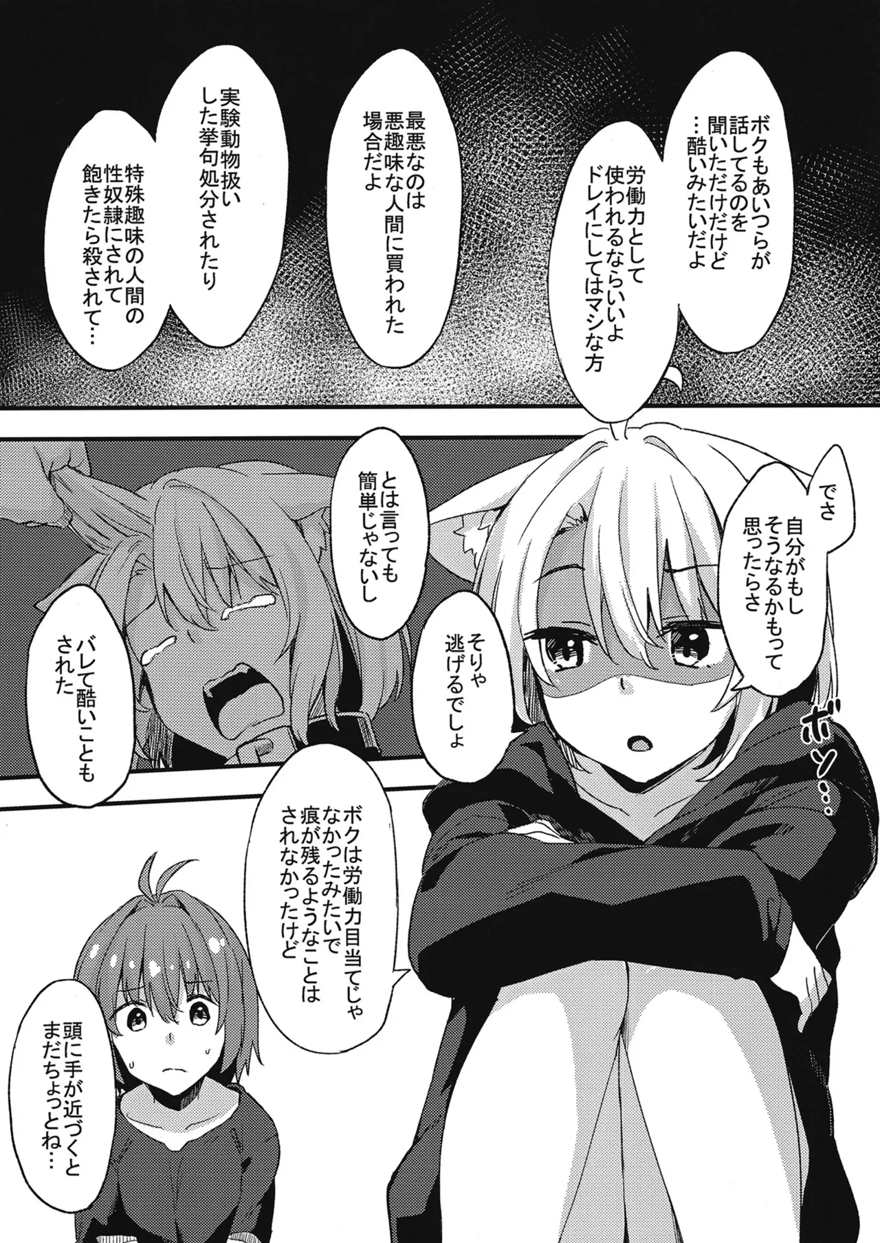 土留家の生活～その3～ Page.7