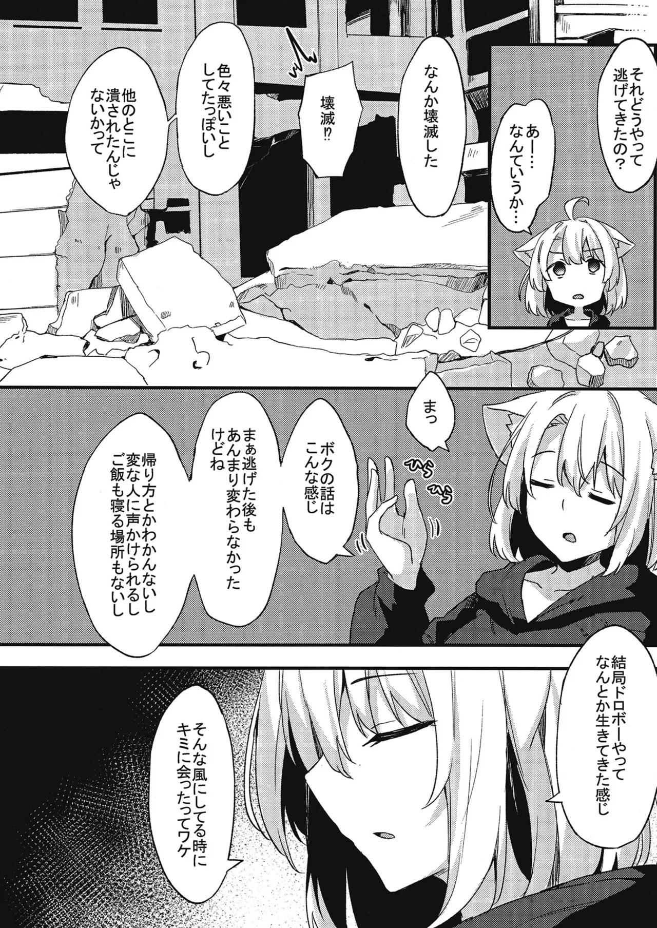 土留家の生活～その3～ Page.8