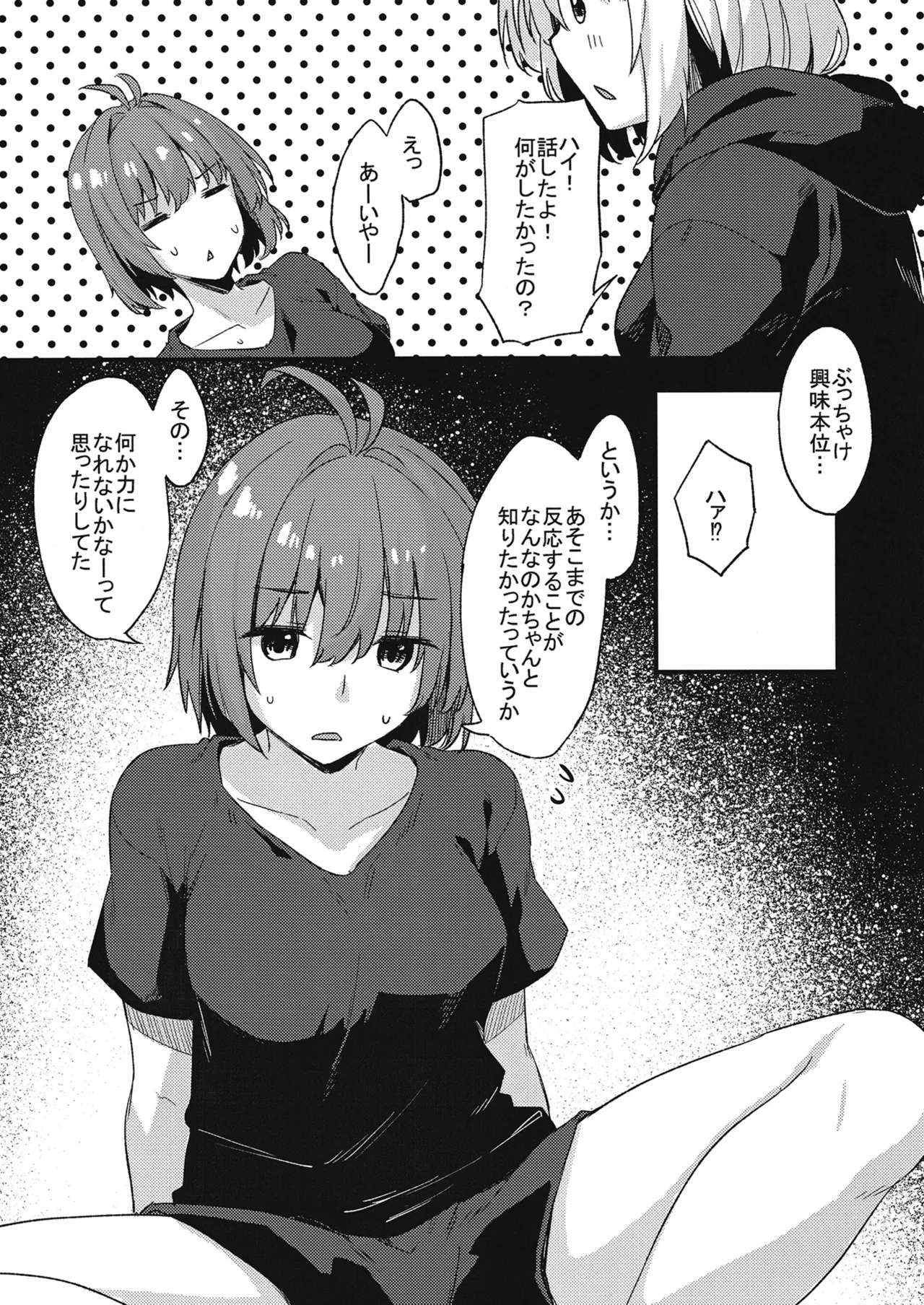 土留家の生活～その3～ Page.9