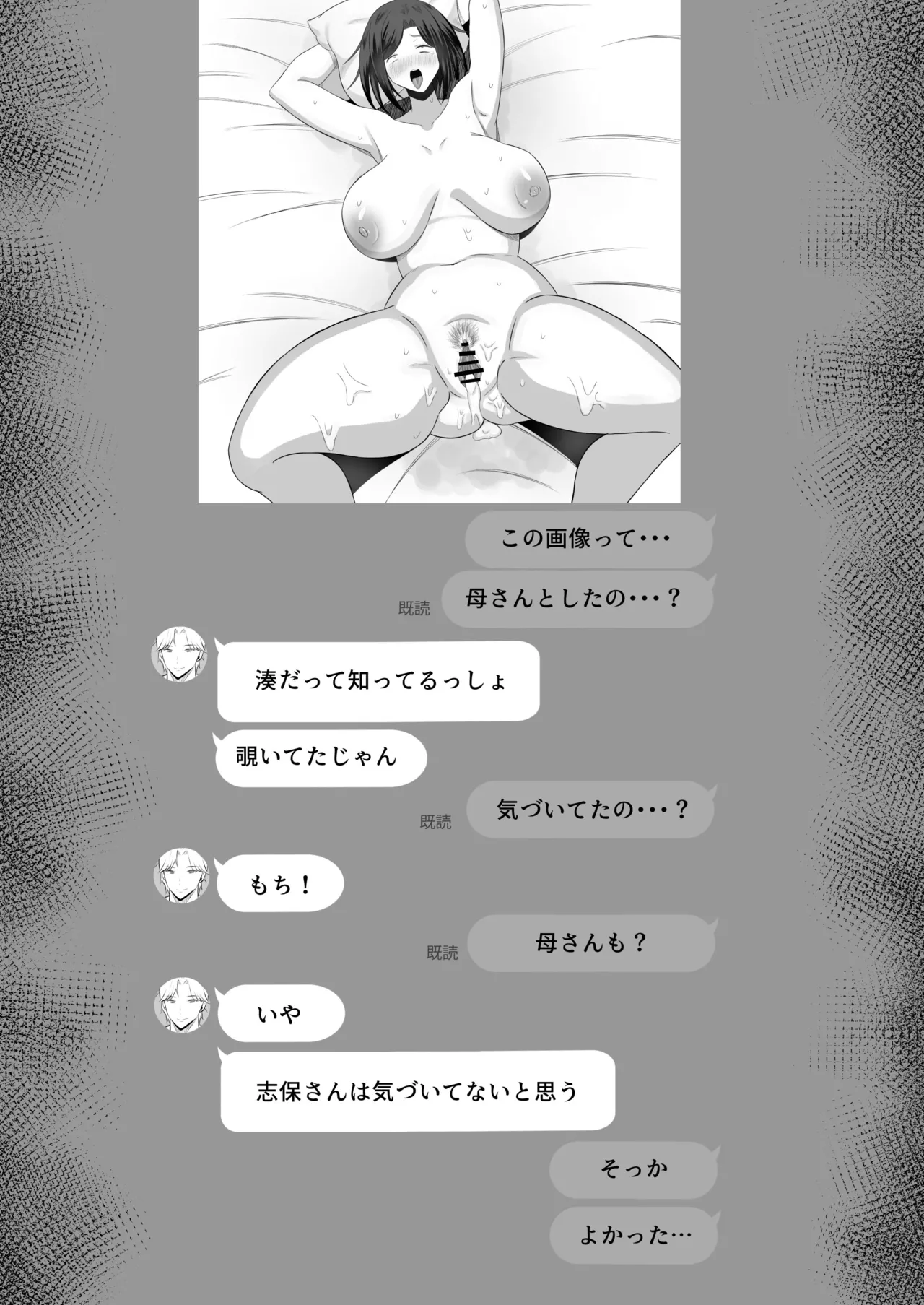 「禁断の母子スワッピング2〜放課後の教室で4P乱交編〜」 Page.13