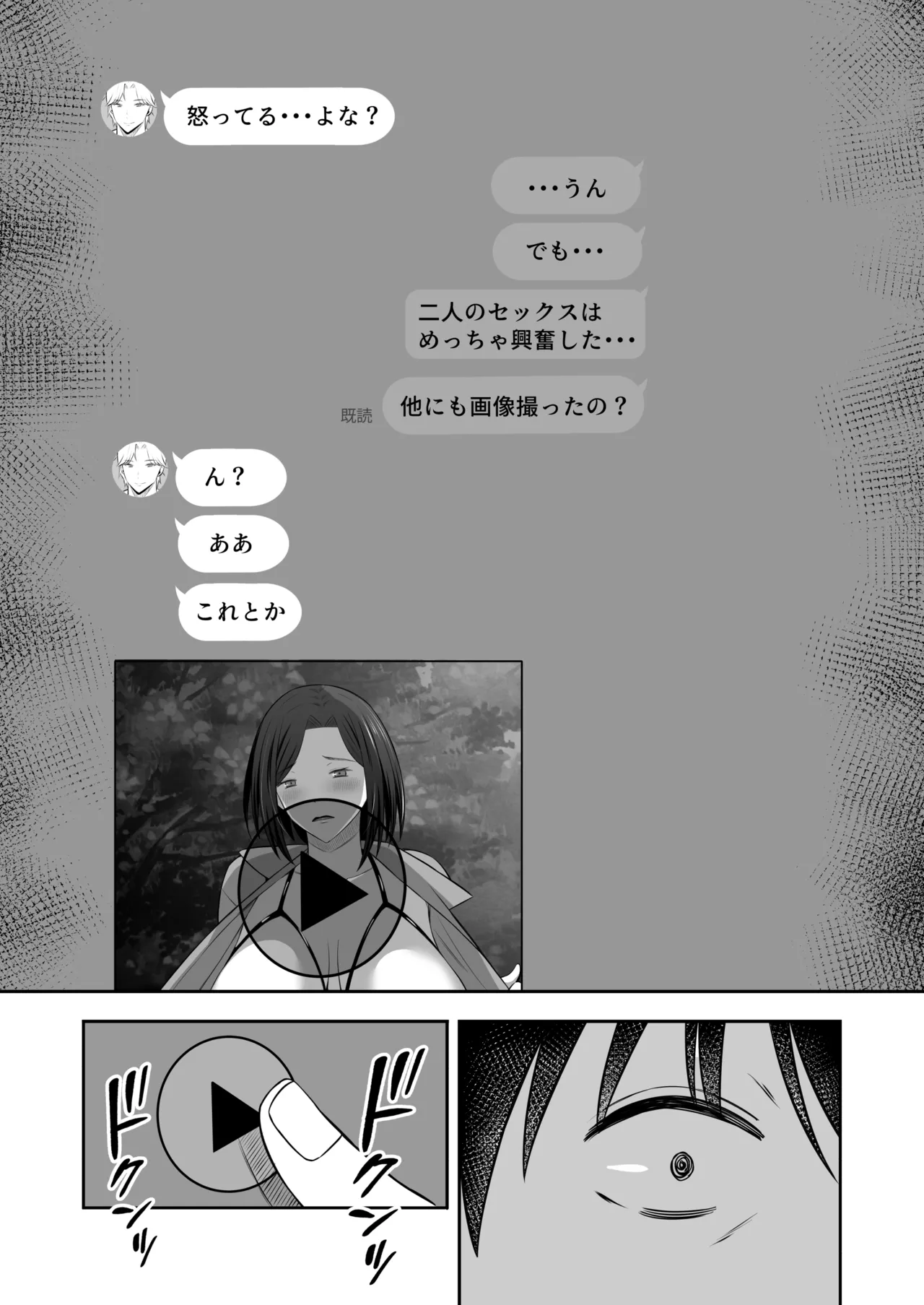 「禁断の母子スワッピング2〜放課後の教室で4P乱交編〜」 Page.14