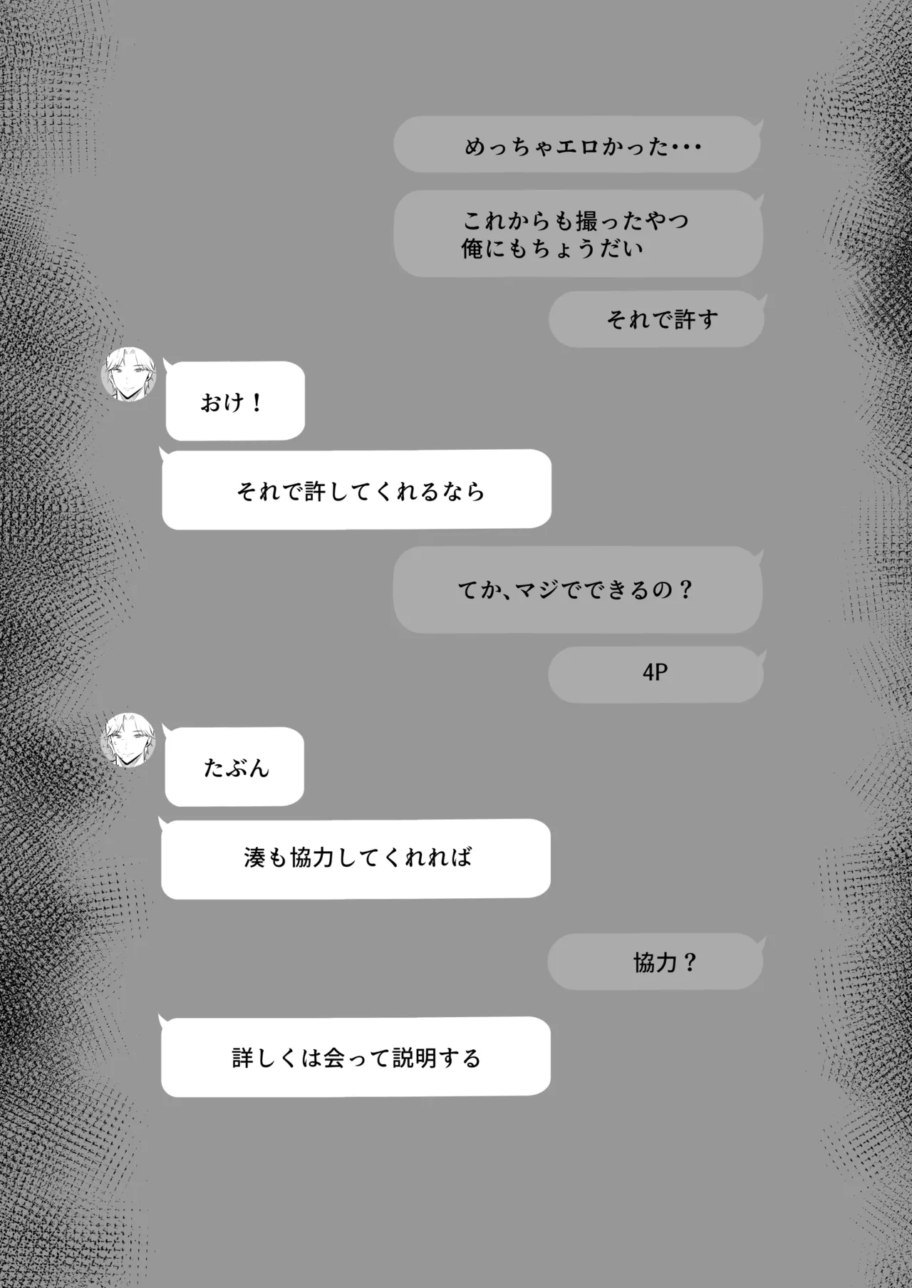 「禁断の母子スワッピング2〜放課後の教室で4P乱交編〜」 Page.28