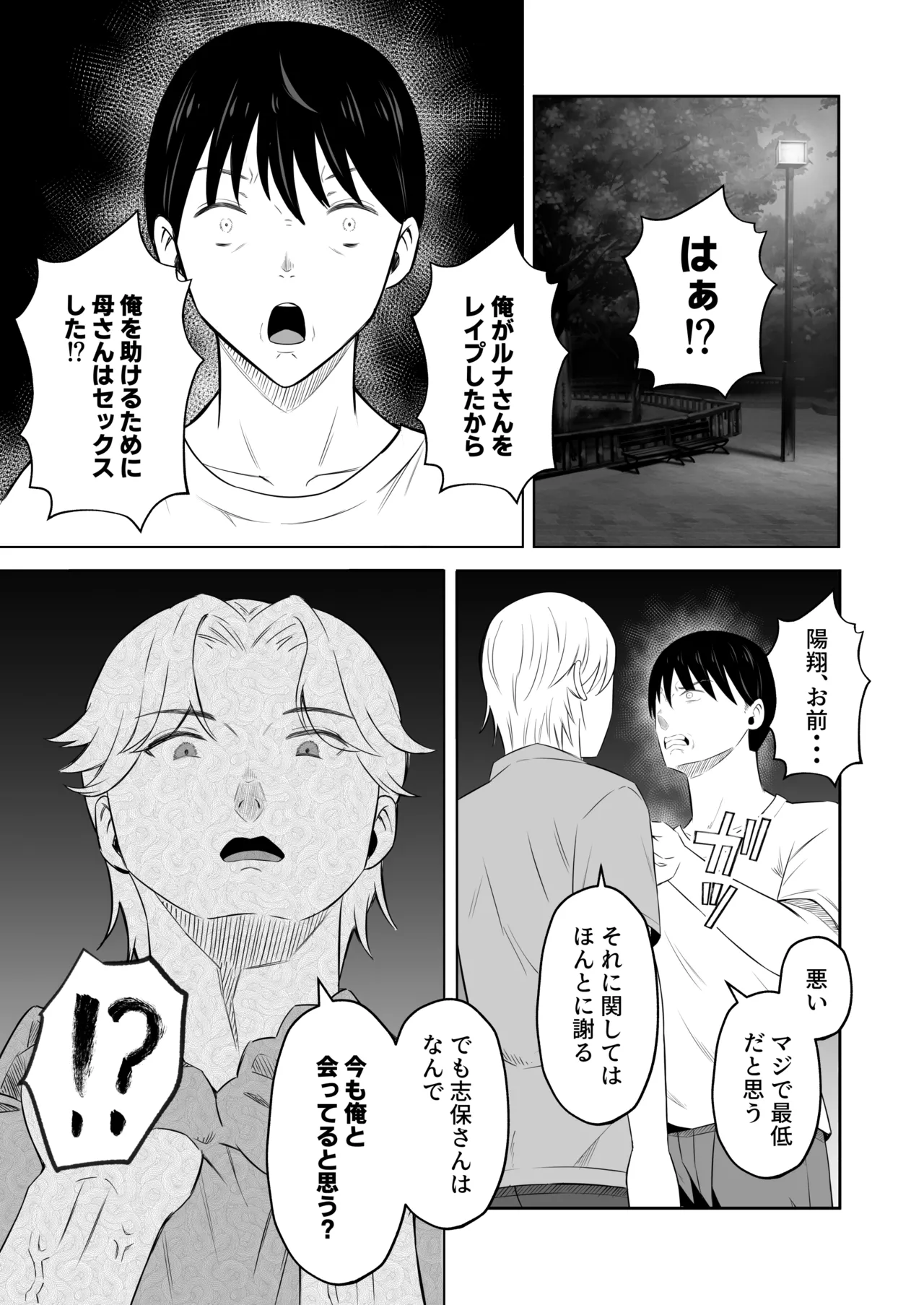 「禁断の母子スワッピング2〜放課後の教室で4P乱交編〜」 Page.29