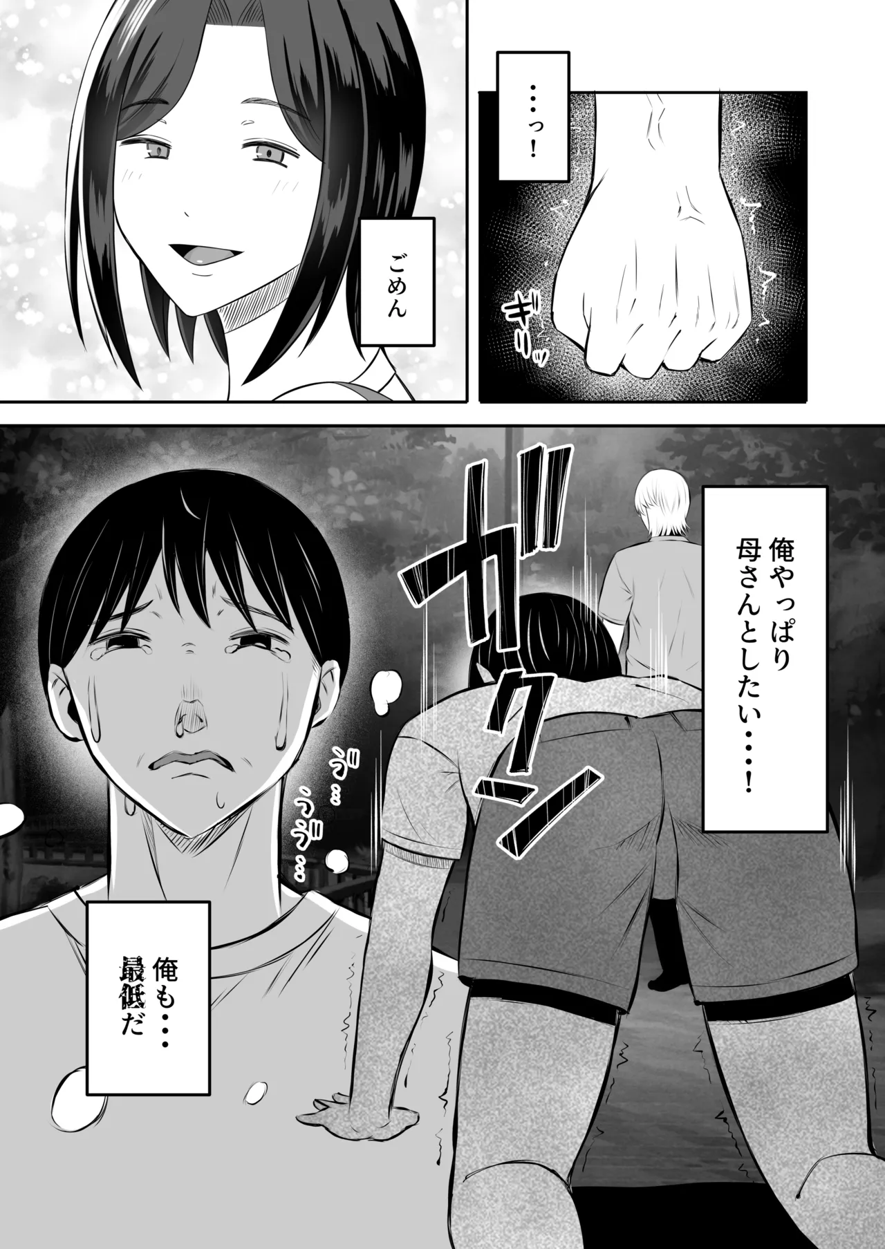 「禁断の母子スワッピング2〜放課後の教室で4P乱交編〜」 Page.31