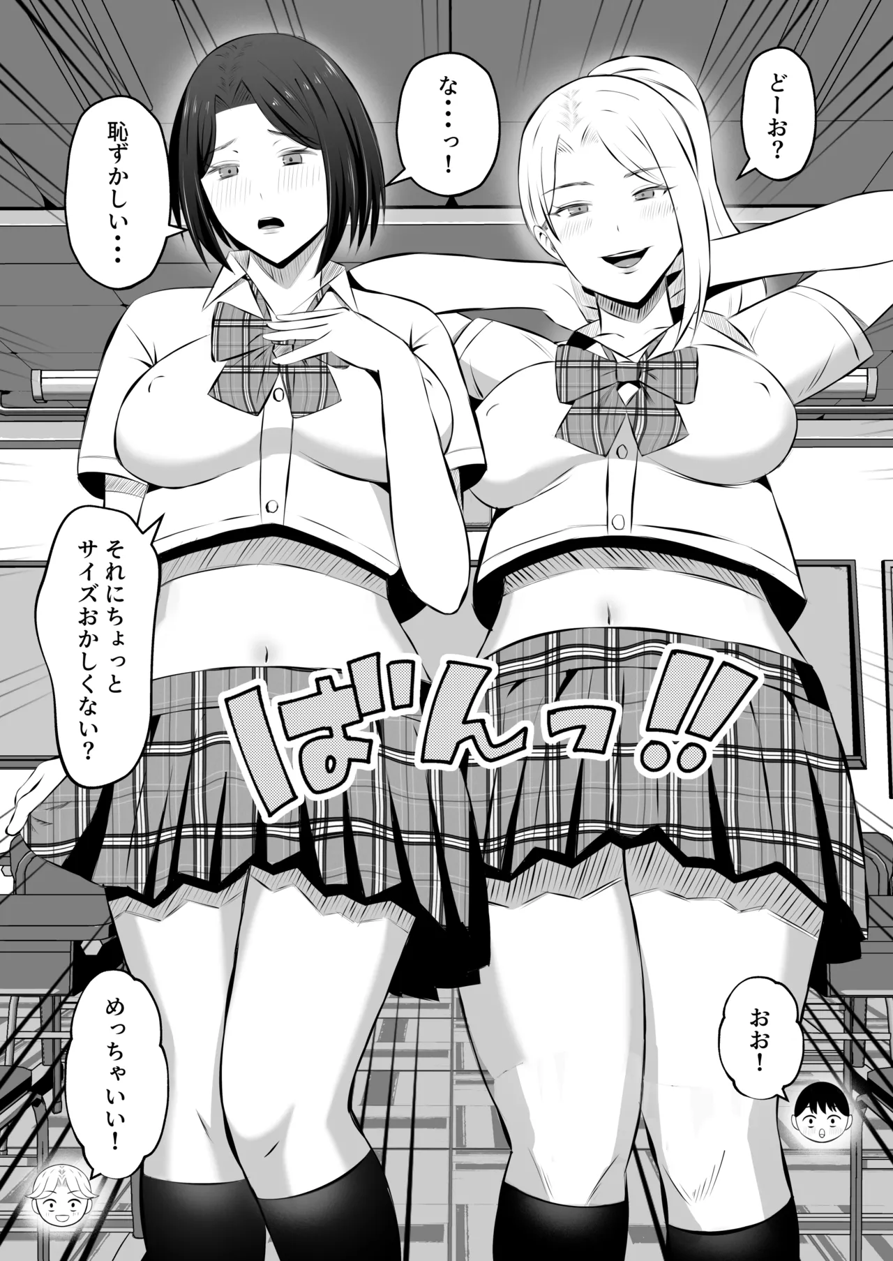 「禁断の母子スワッピング2〜放課後の教室で4P乱交編〜」 Page.36