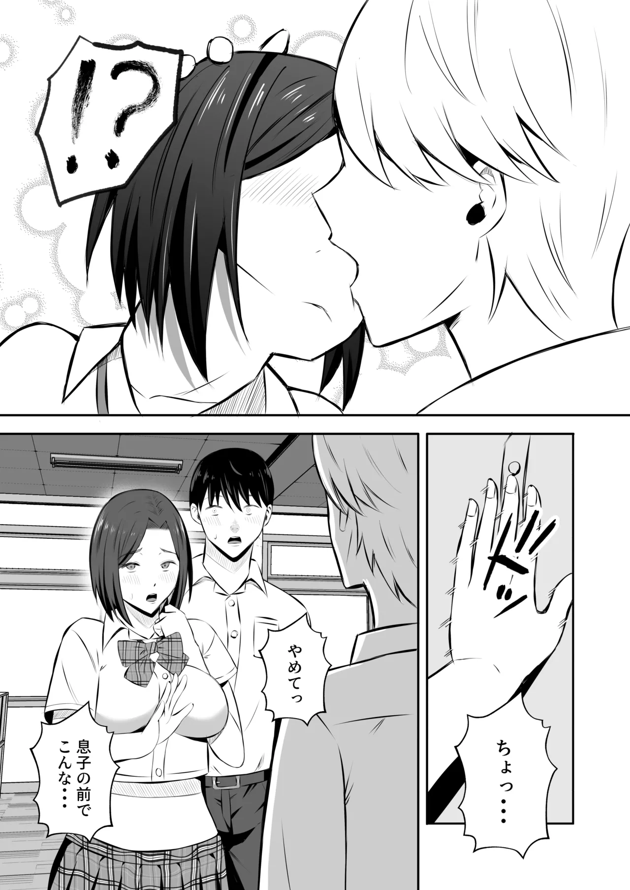 「禁断の母子スワッピング2〜放課後の教室で4P乱交編〜」 Page.37