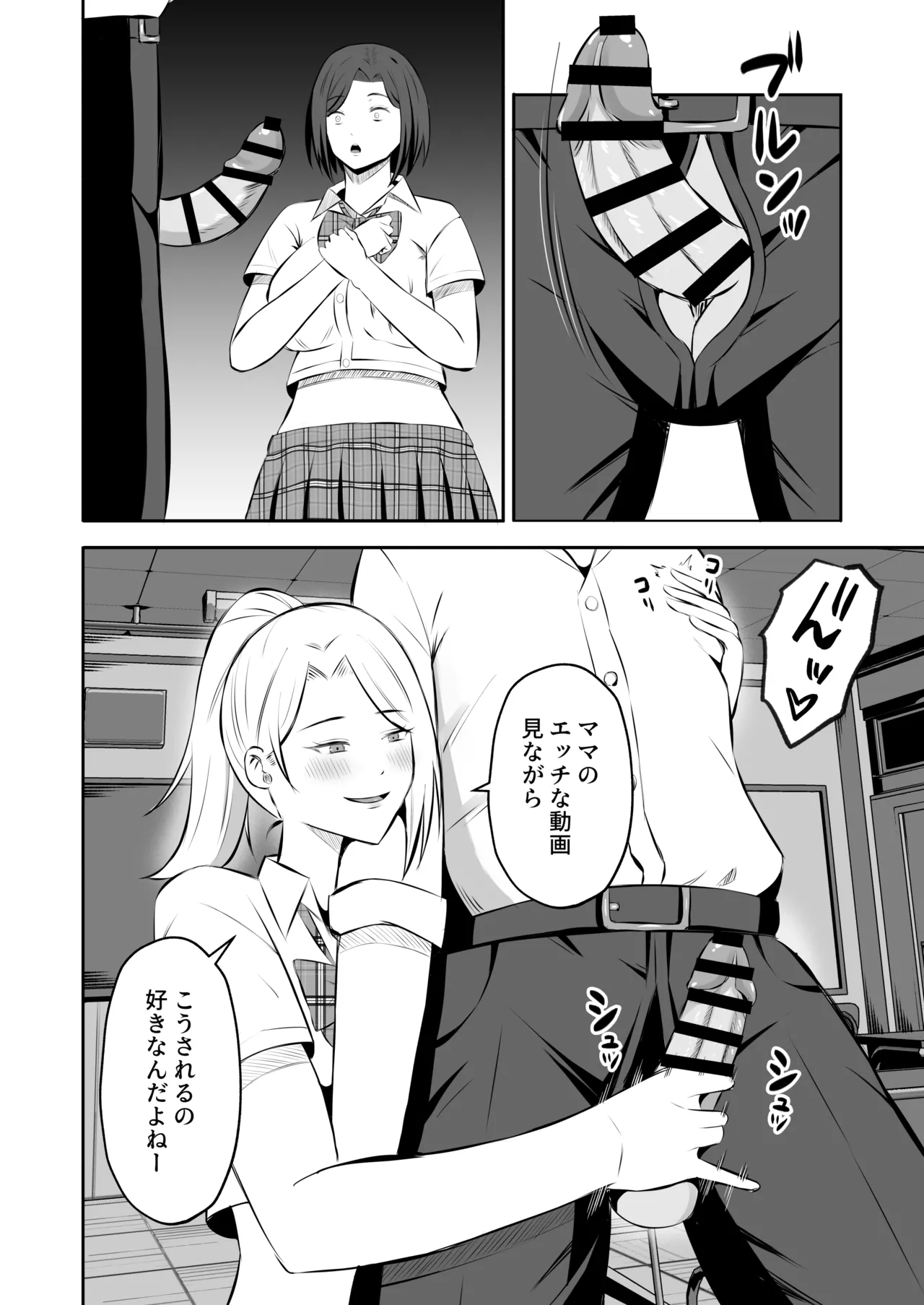 「禁断の母子スワッピング2〜放課後の教室で4P乱交編〜」 Page.42