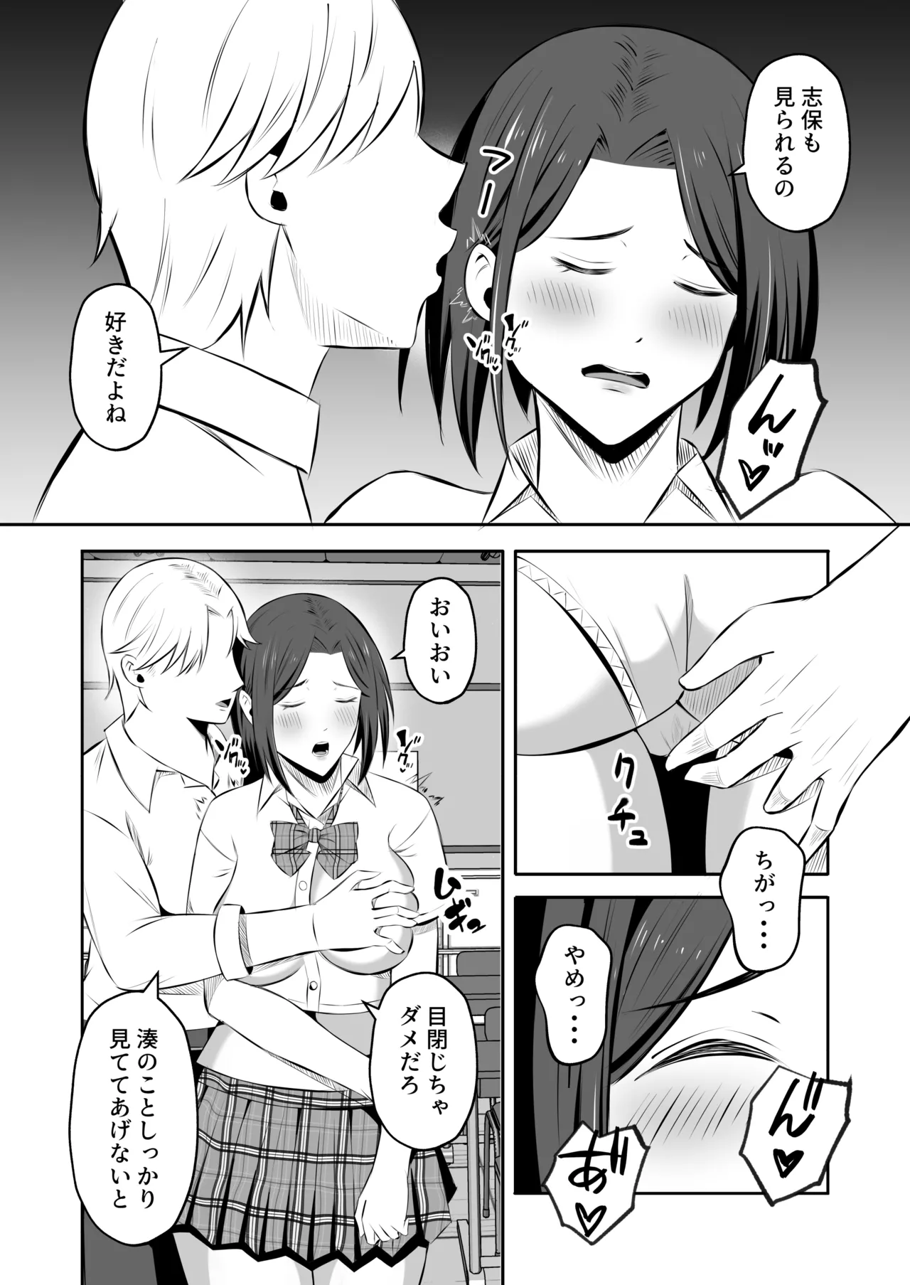 「禁断の母子スワッピング2〜放課後の教室で4P乱交編〜」 Page.43