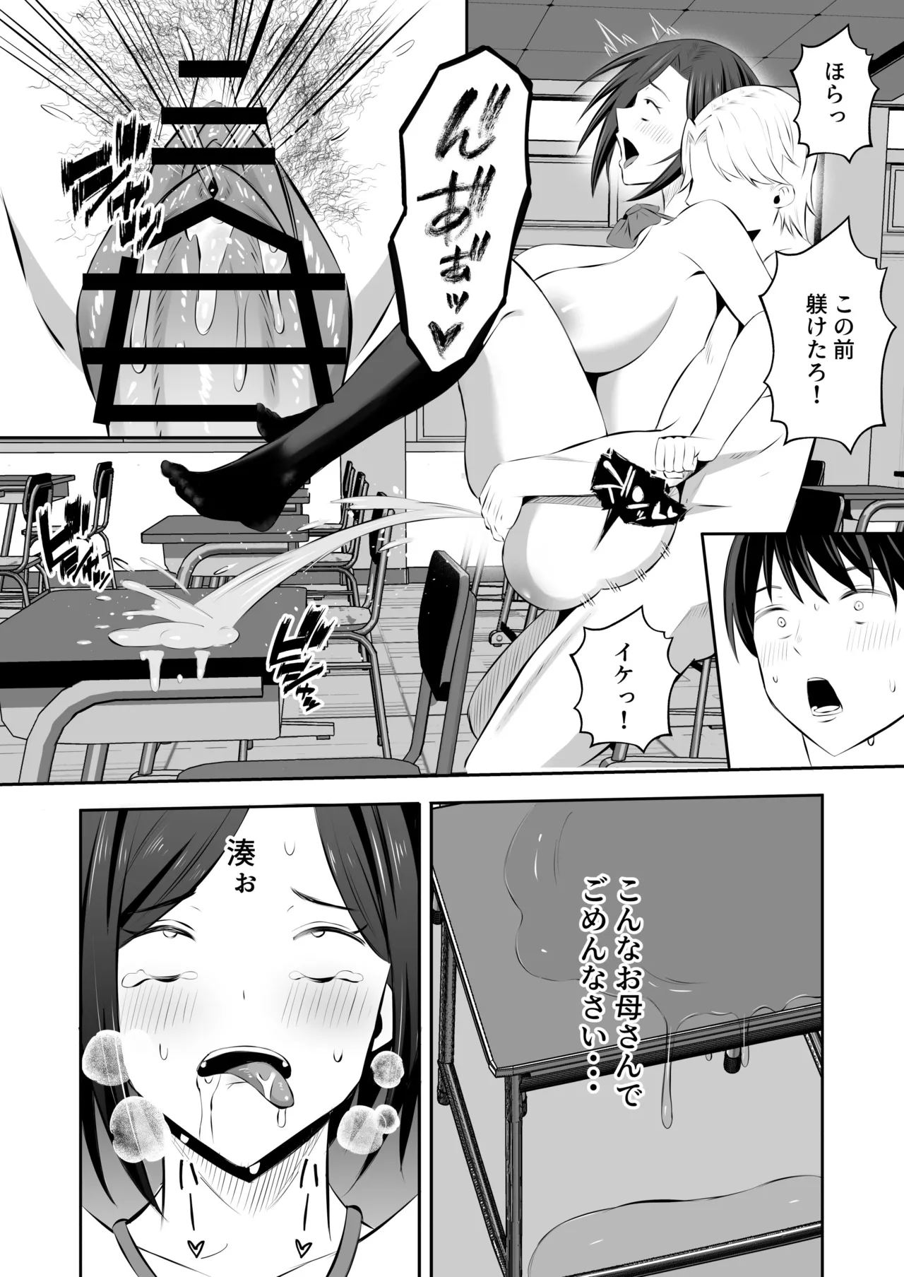 「禁断の母子スワッピング2〜放課後の教室で4P乱交編〜」 Page.65