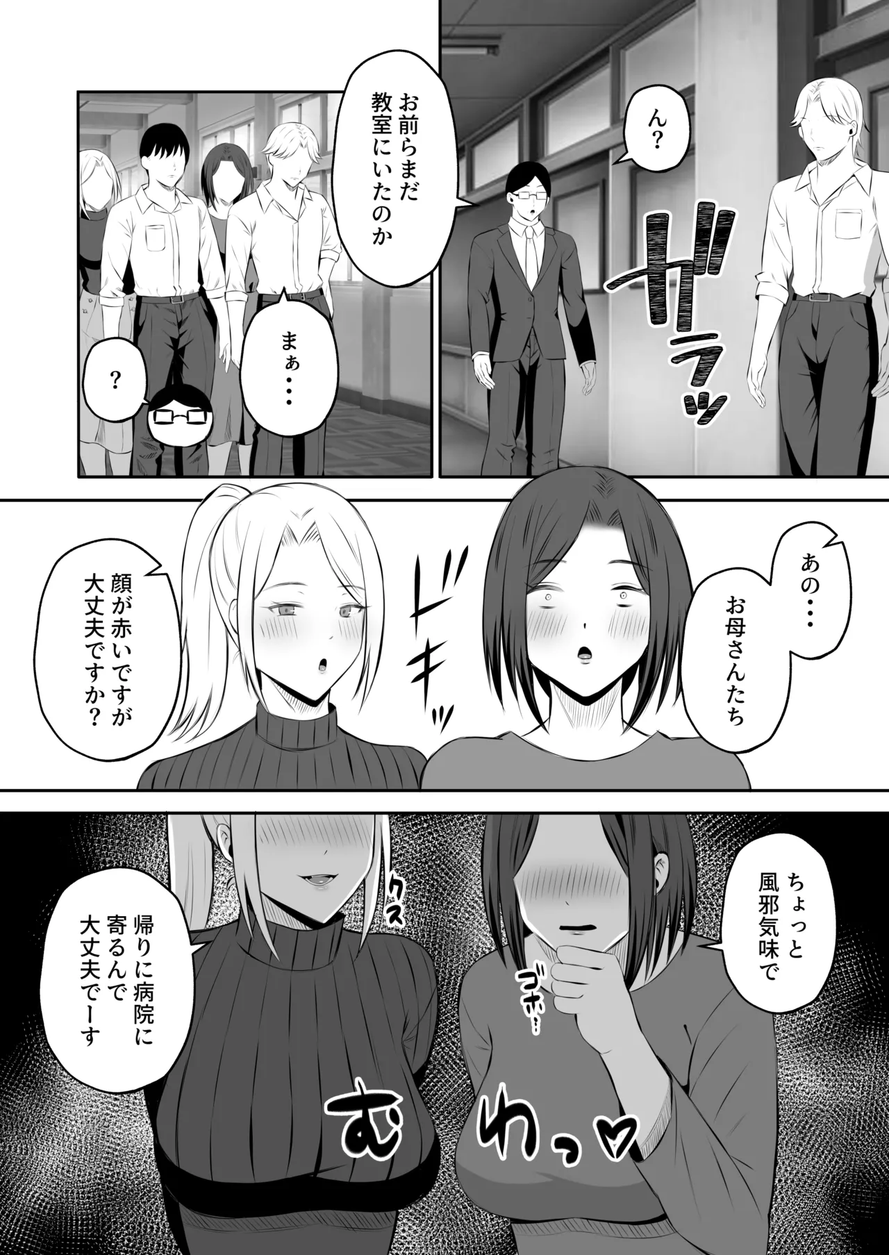 「禁断の母子スワッピング2〜放課後の教室で4P乱交編〜」 Page.80