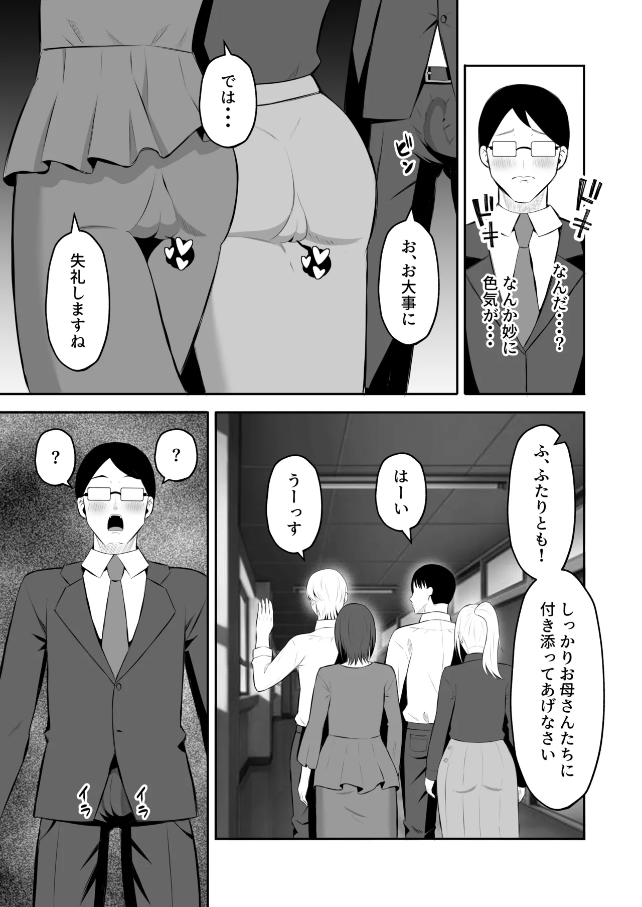 「禁断の母子スワッピング2〜放課後の教室で4P乱交編〜」 Page.81