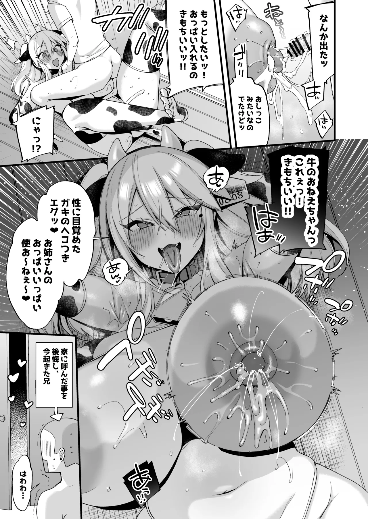 牛ミヤパコ!! Page.8