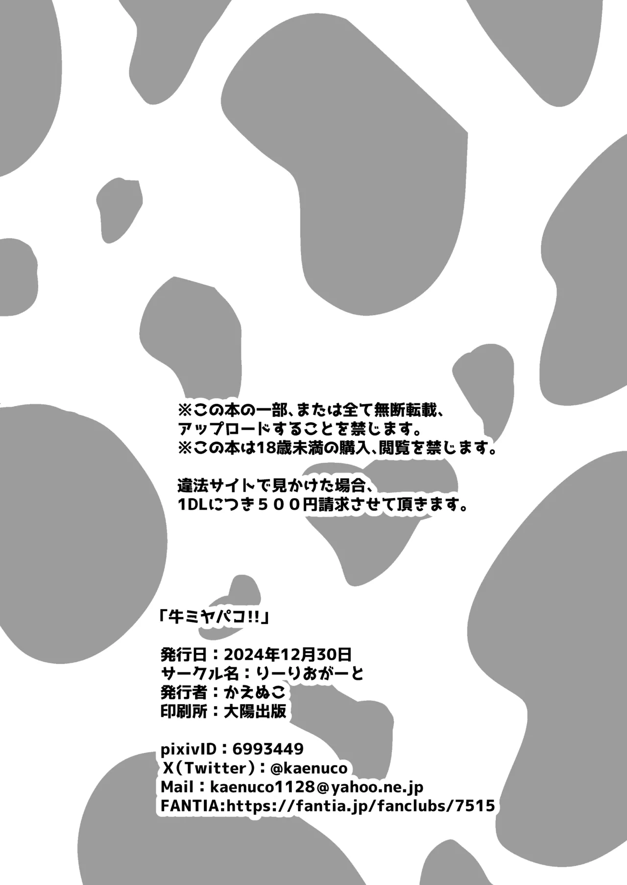 牛ミヤパコ!! Page.9