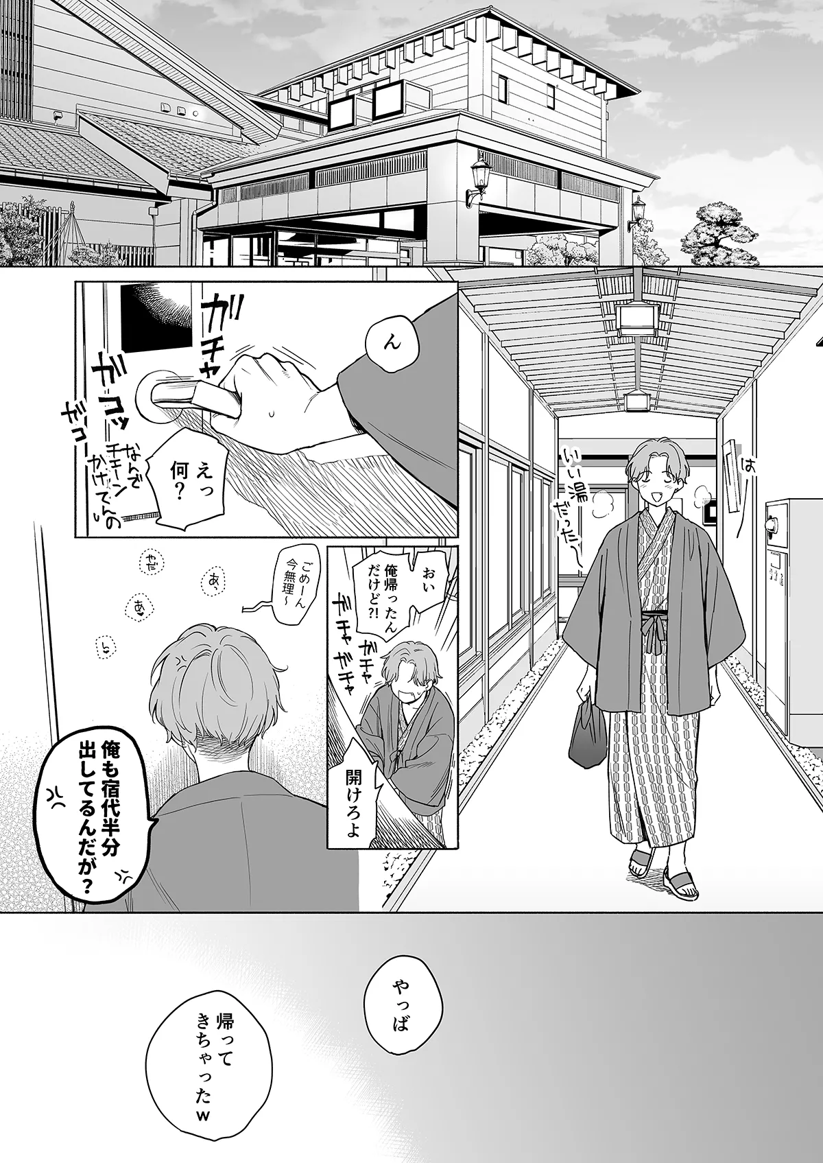 無料ペーパー 湯けむり妄想編 1+2 Page.2