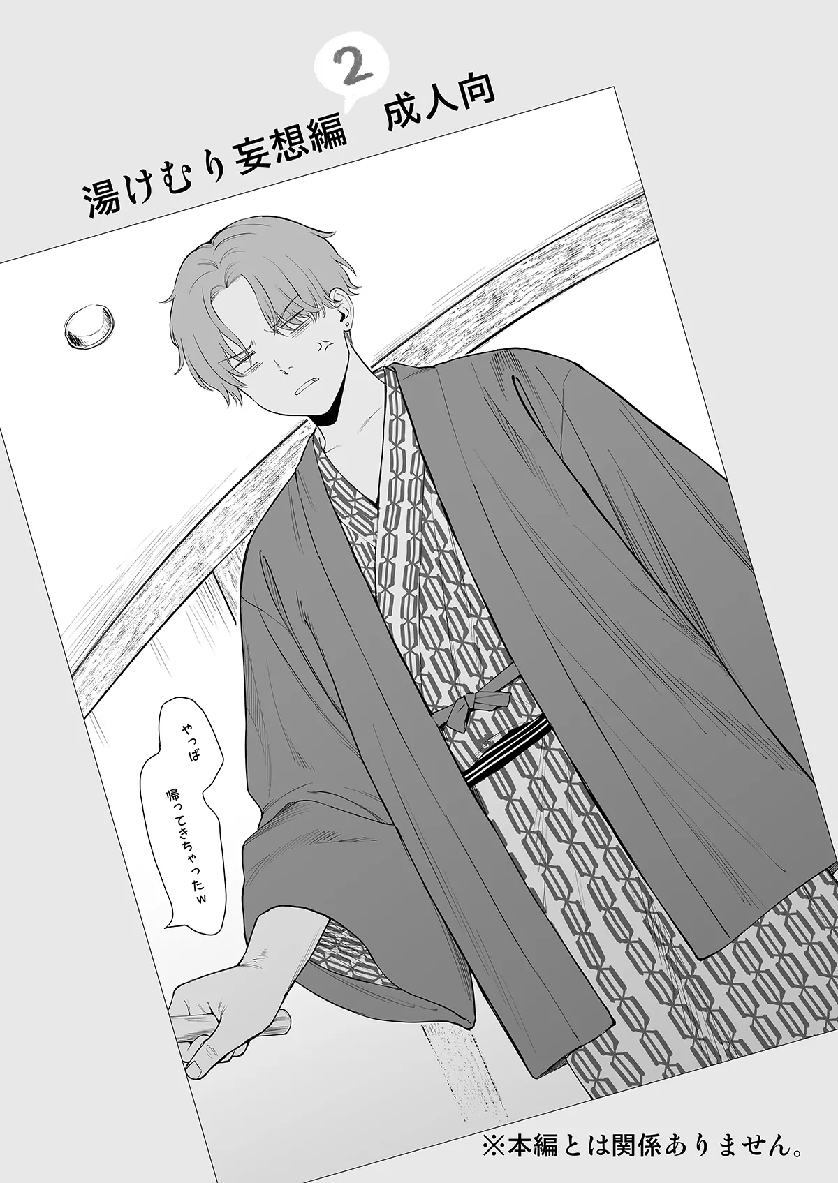 無料ペーパー 湯けむり妄想編 1+2 Page.5