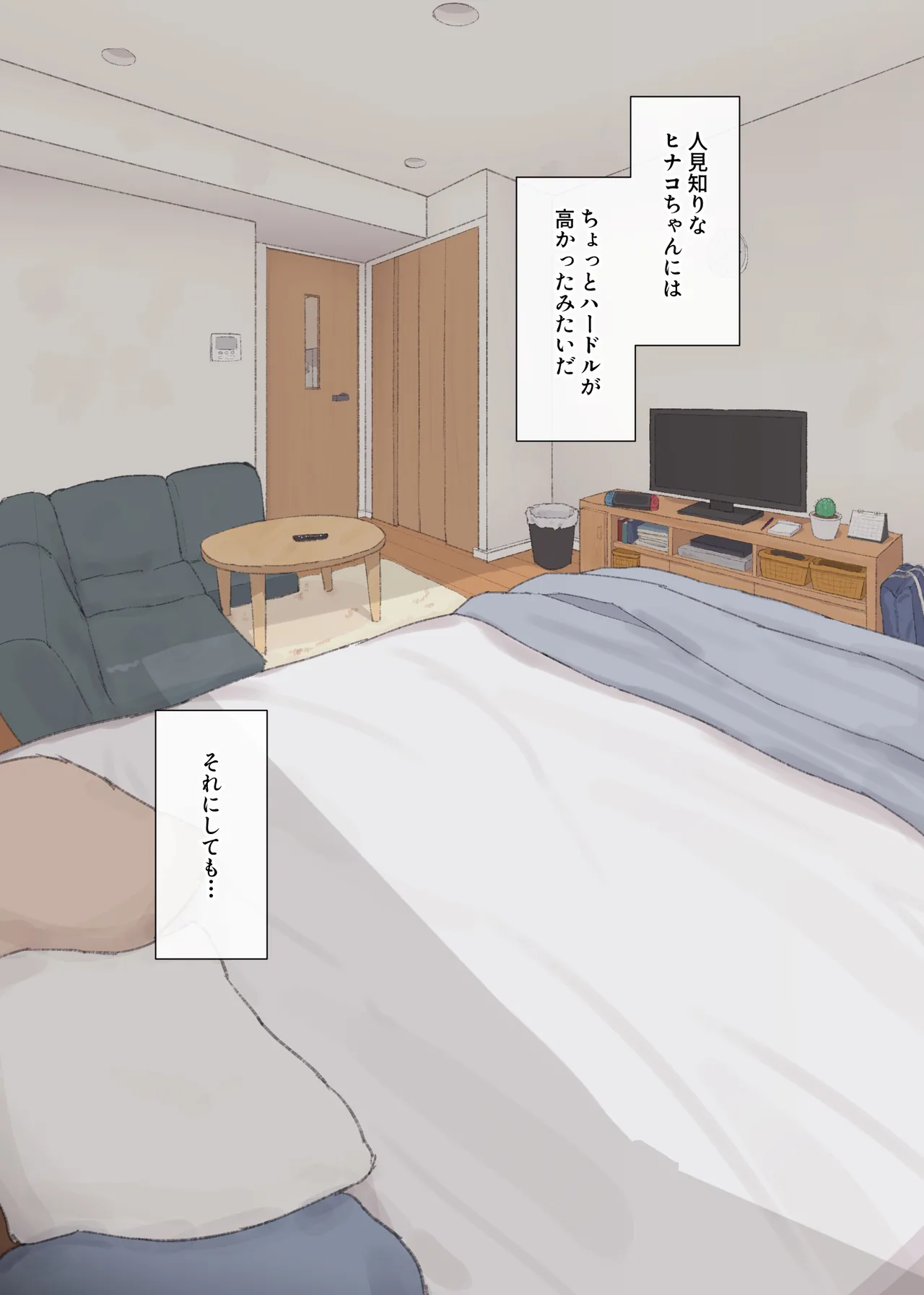 人見知りちゃんとお留守番 女友達ちゃんが戻ってきたら… Page.3