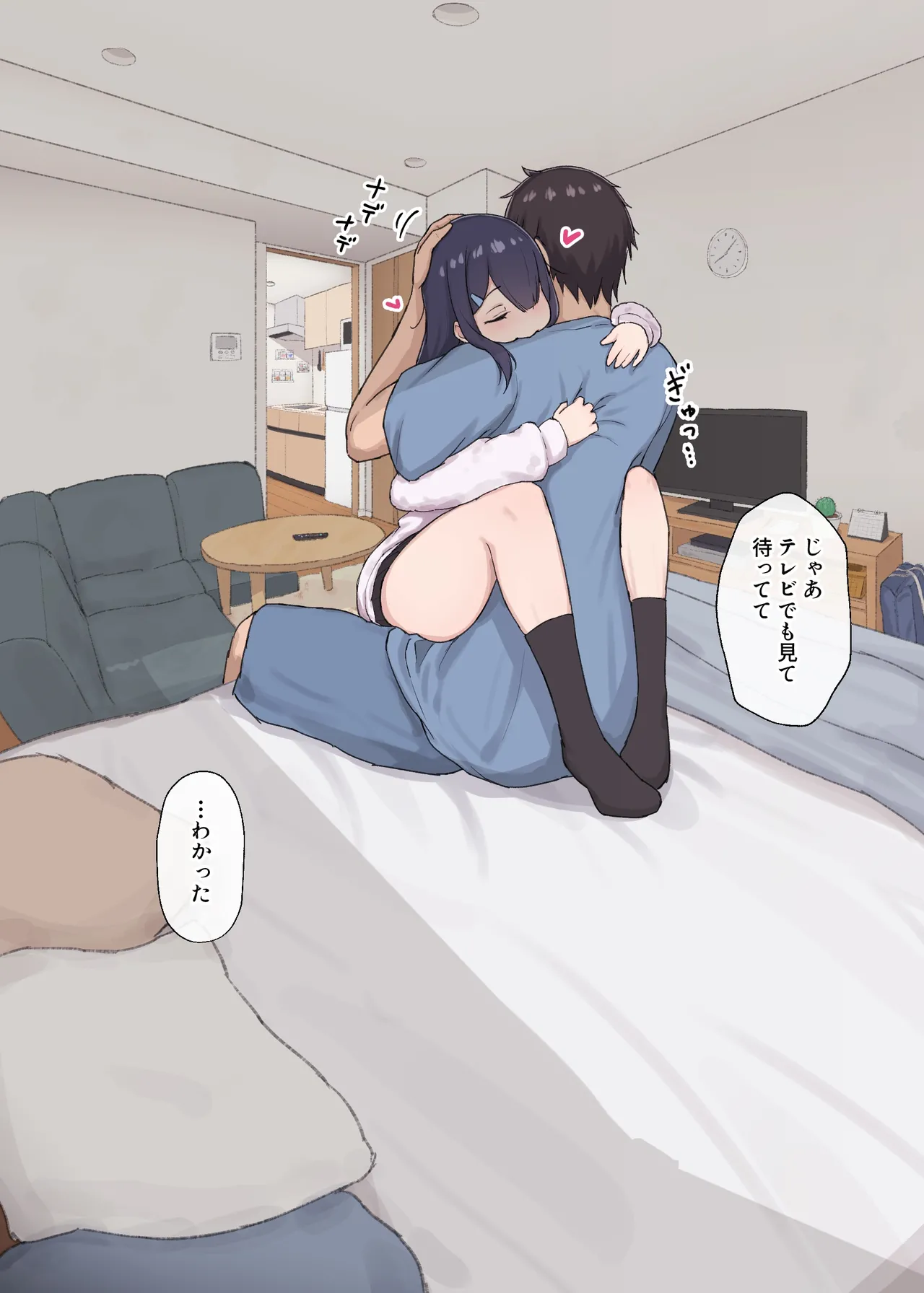 人見知りちゃんとお留守番 女友達ちゃんが戻ってきたら… Page.6