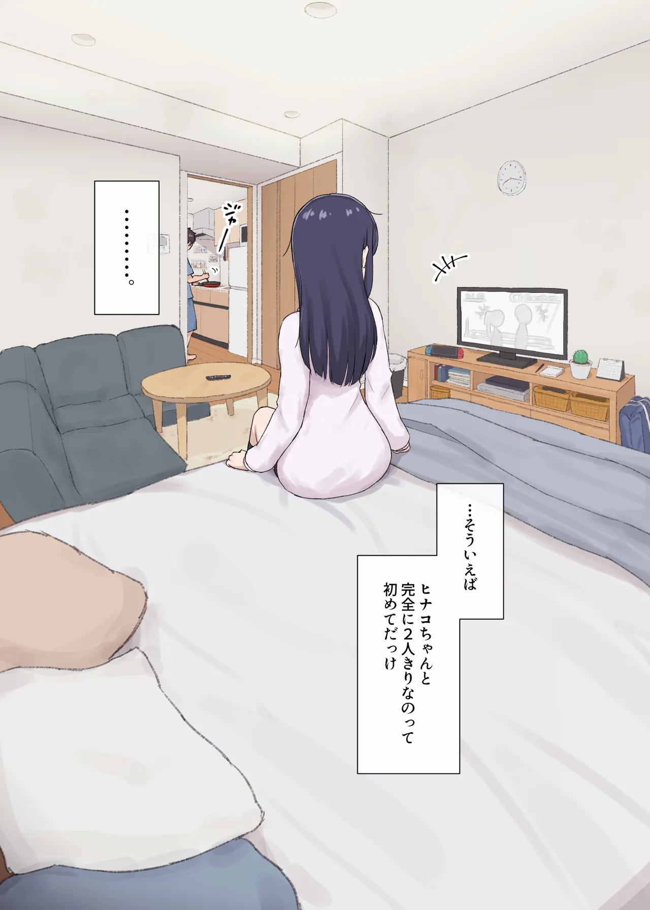 人見知りちゃんとお留守番 女友達ちゃんが戻ってきたら… Page.7