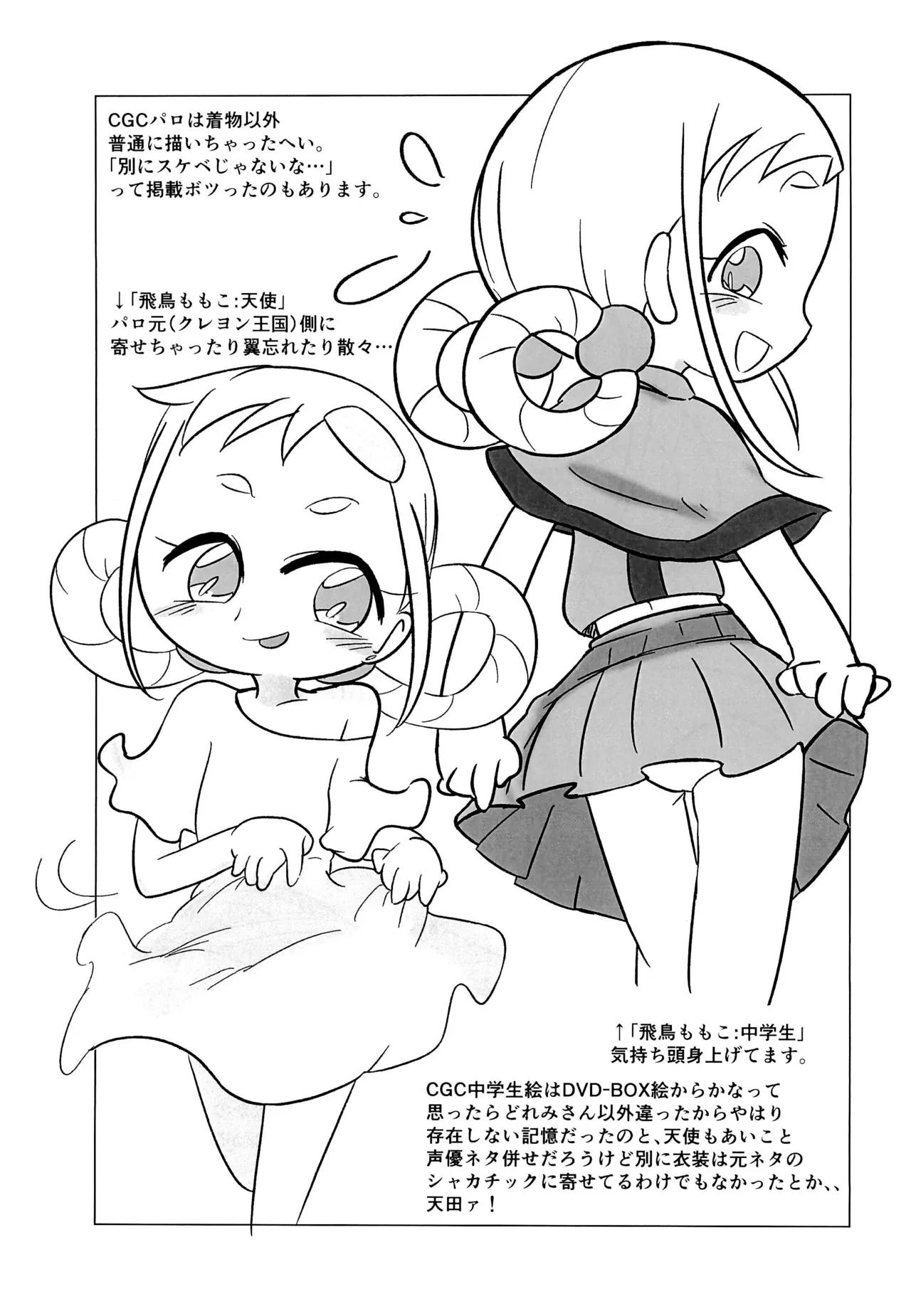 うらいやはや本 '25summer Page.11