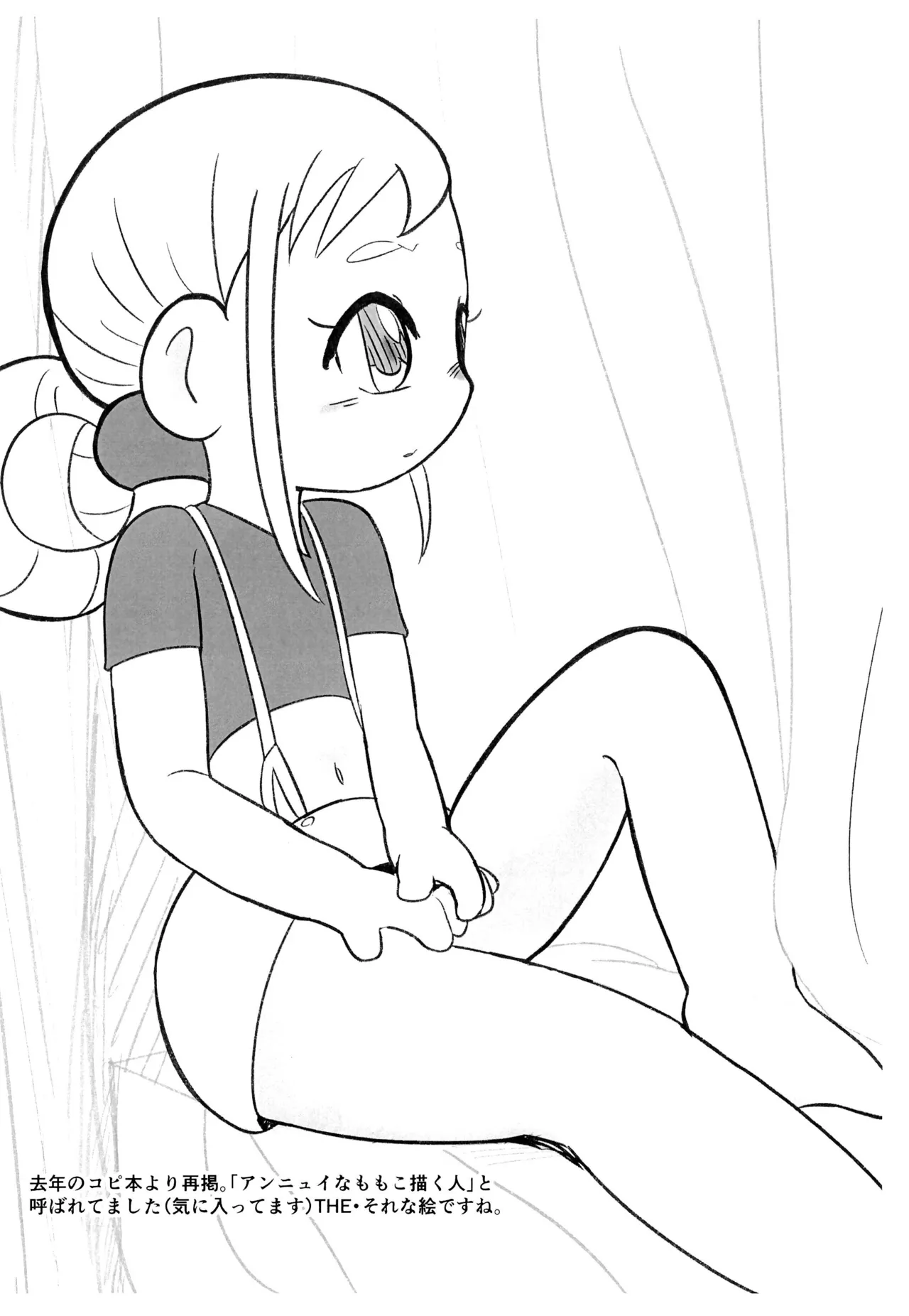 うらいやはや本 '25summer Page.16