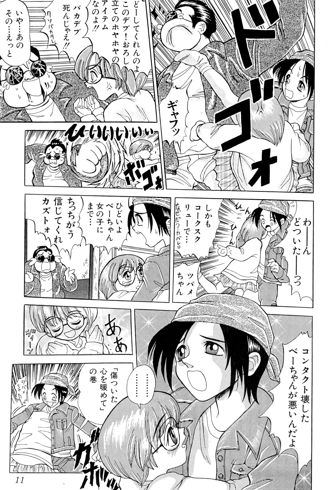 あまったはるねん Page.11