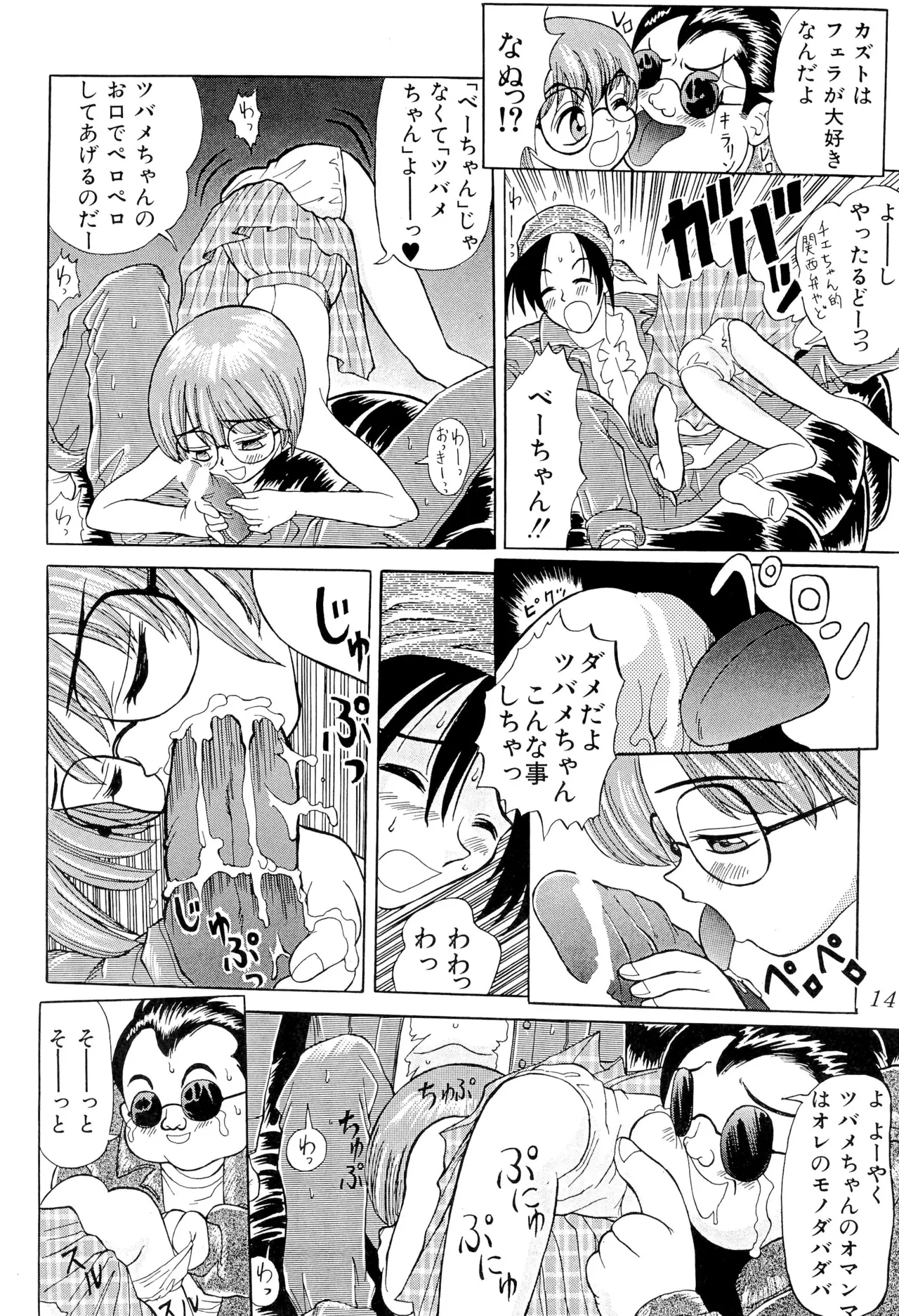 あまったはるねん Page.14