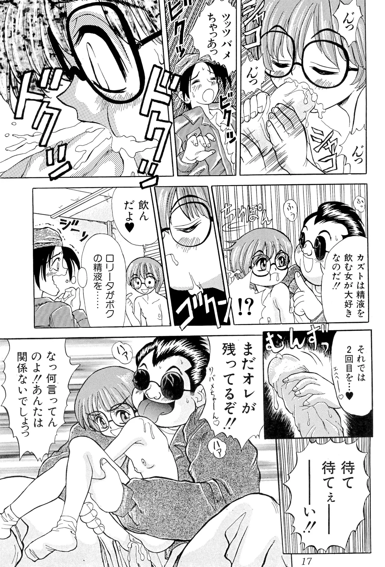 あまったはるねん Page.17