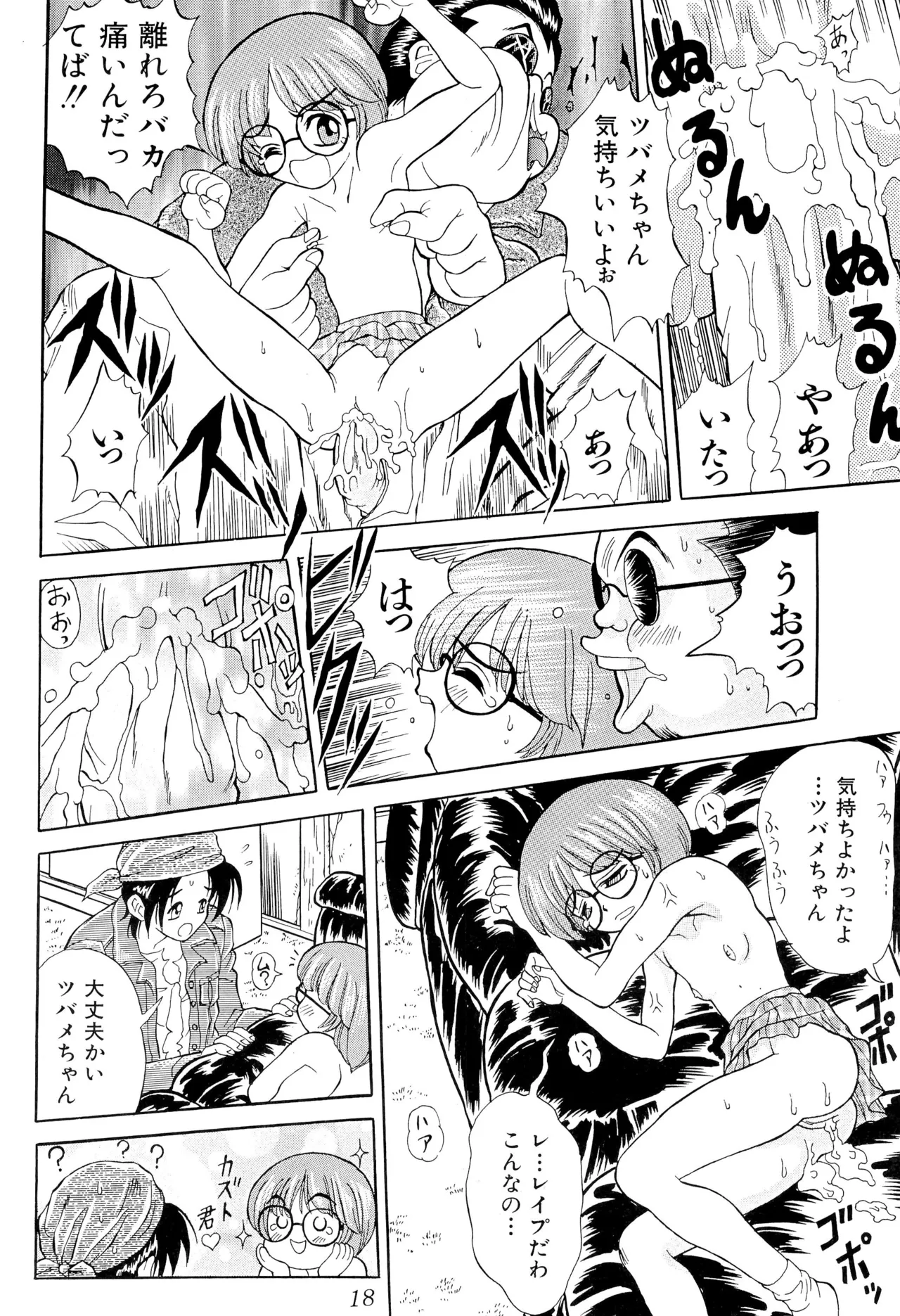 あまったはるねん Page.18