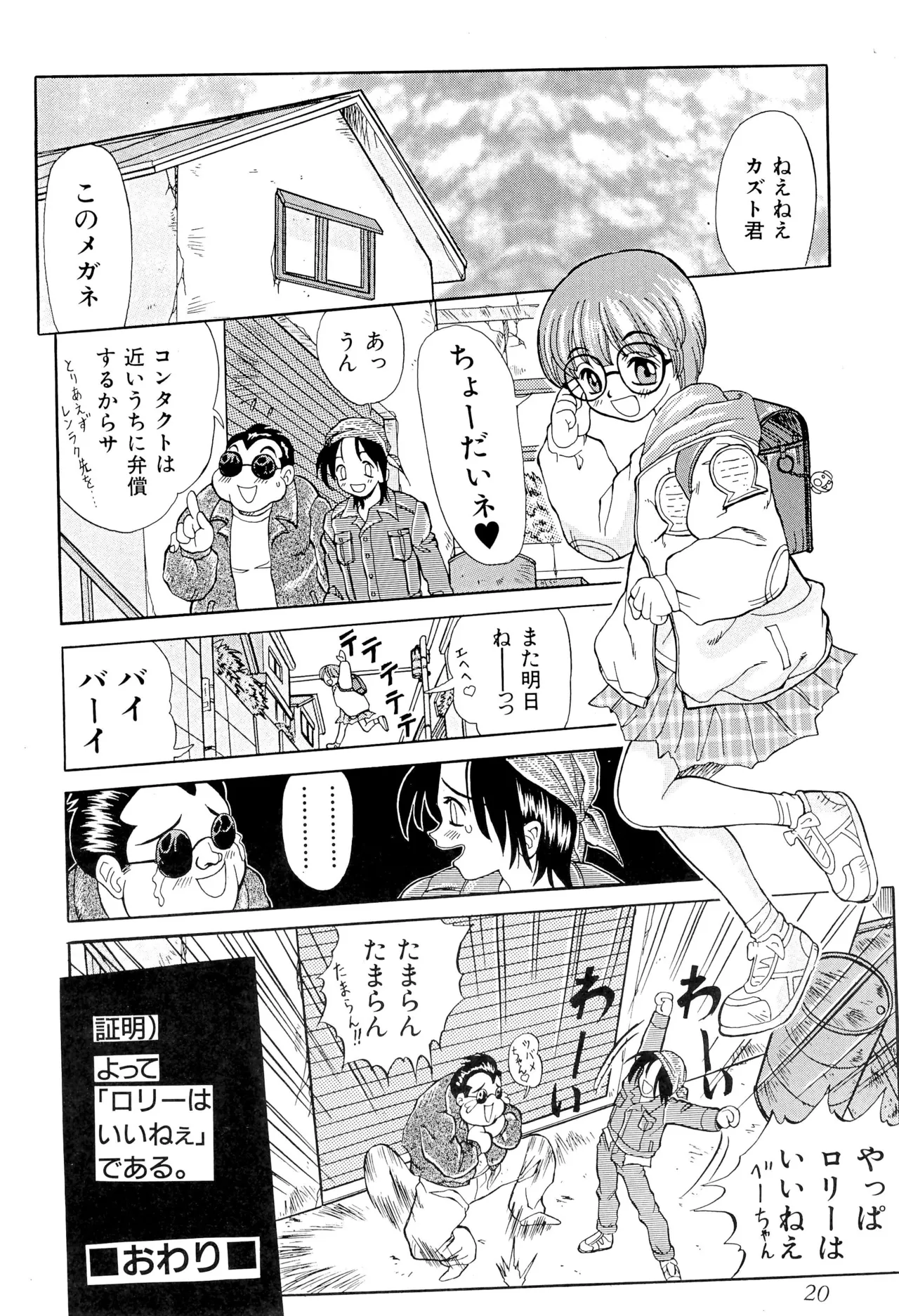 あまったはるねん Page.20
