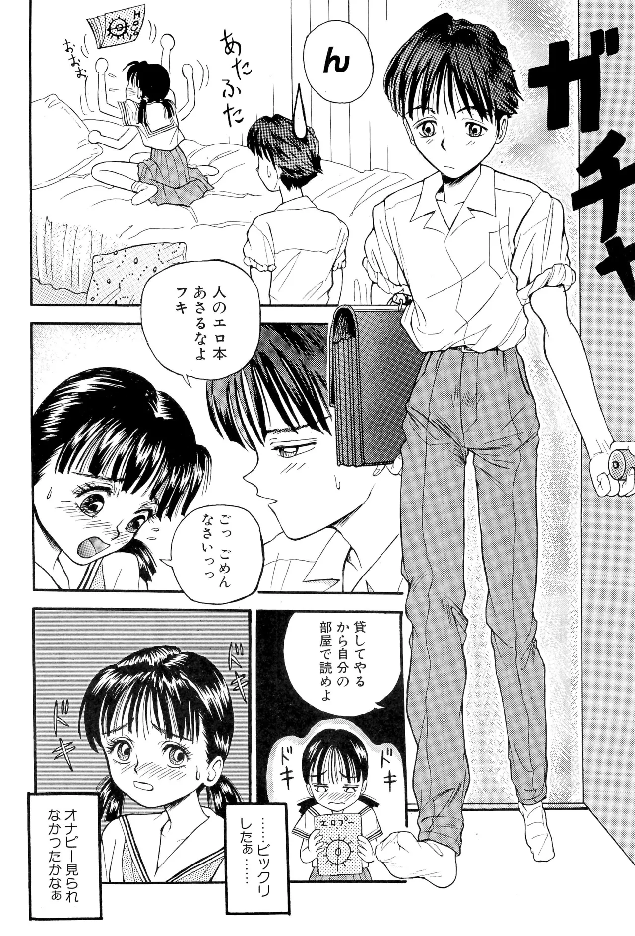 あまったはるねん Page.24