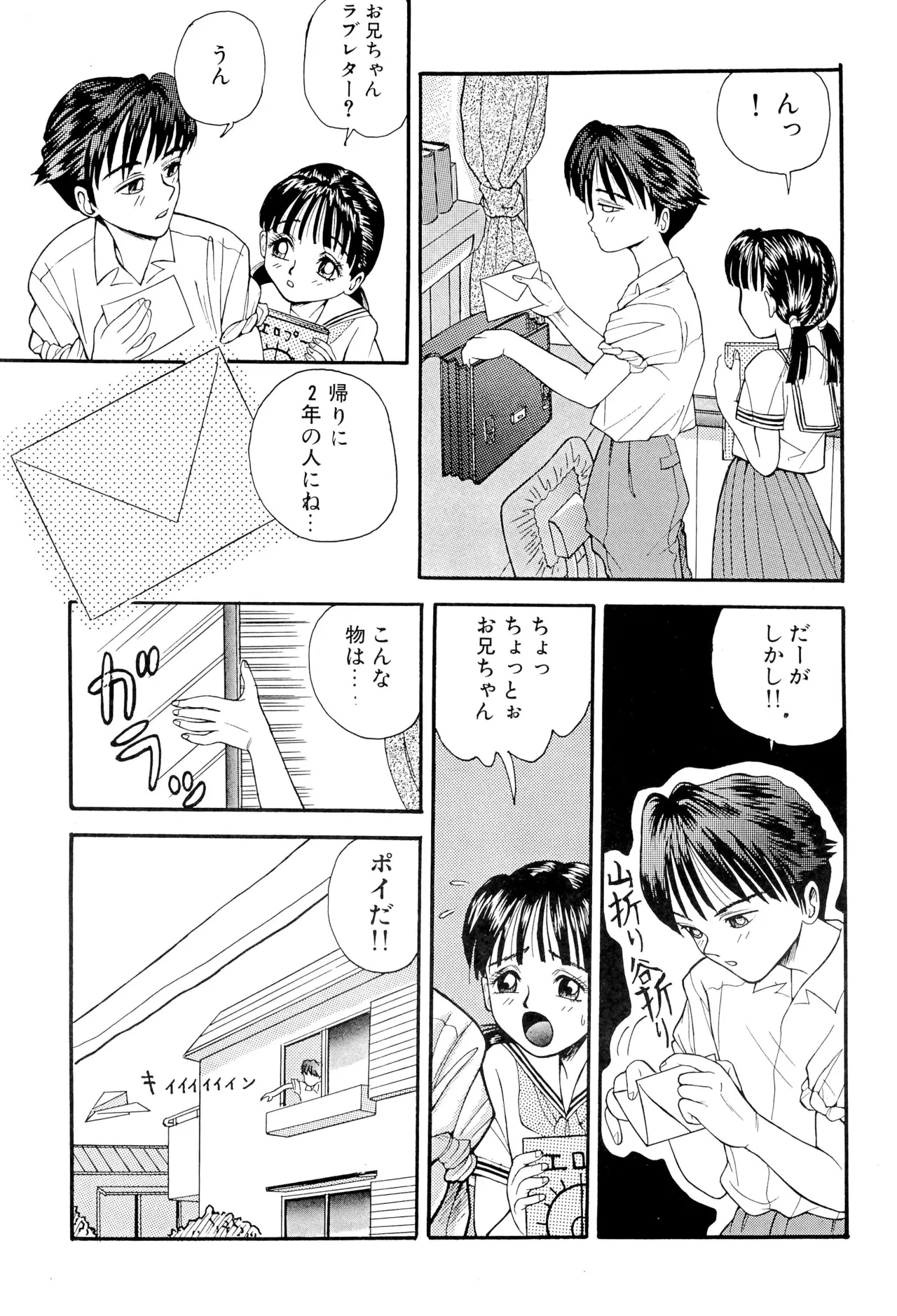 あまったはるねん Page.25