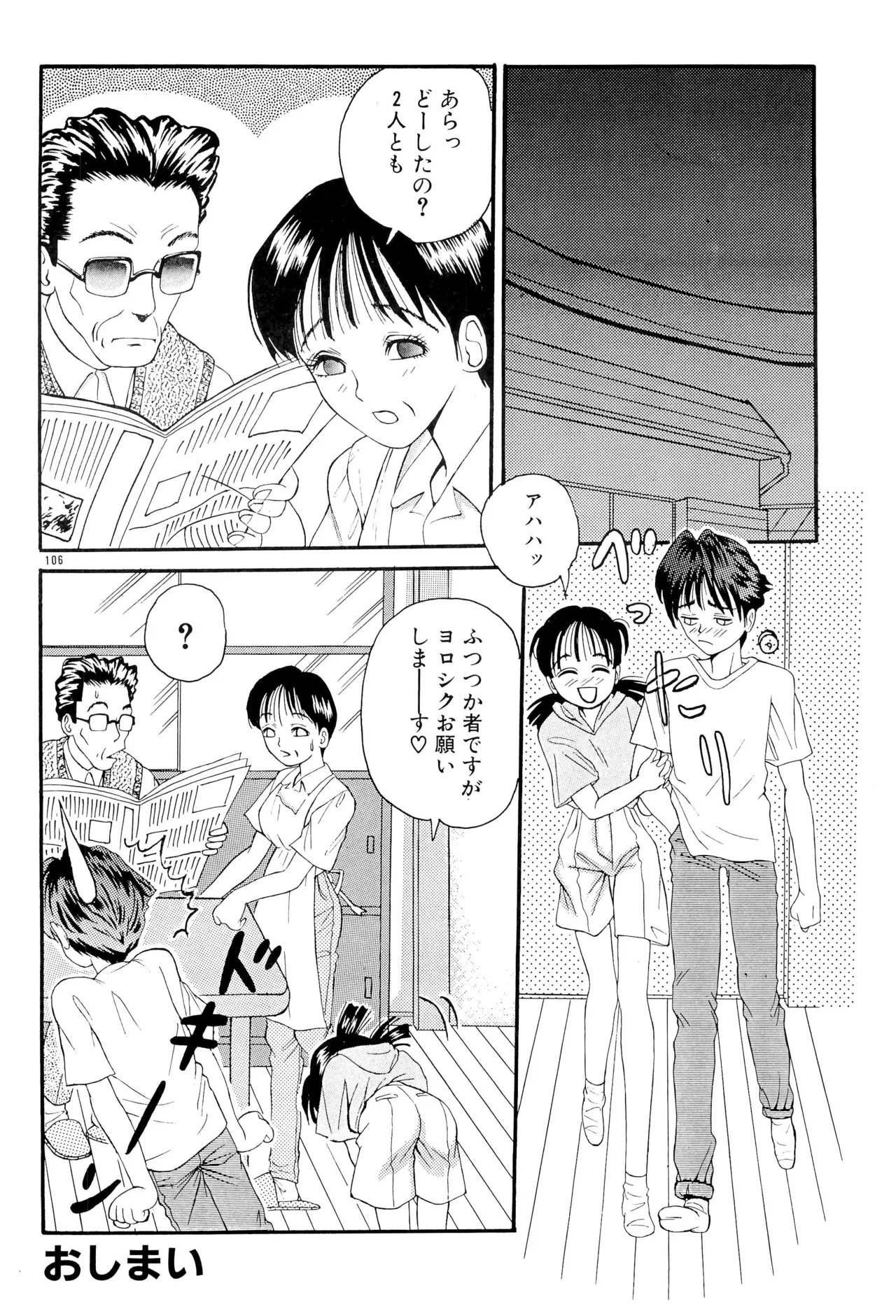 あまったはるねん Page.36