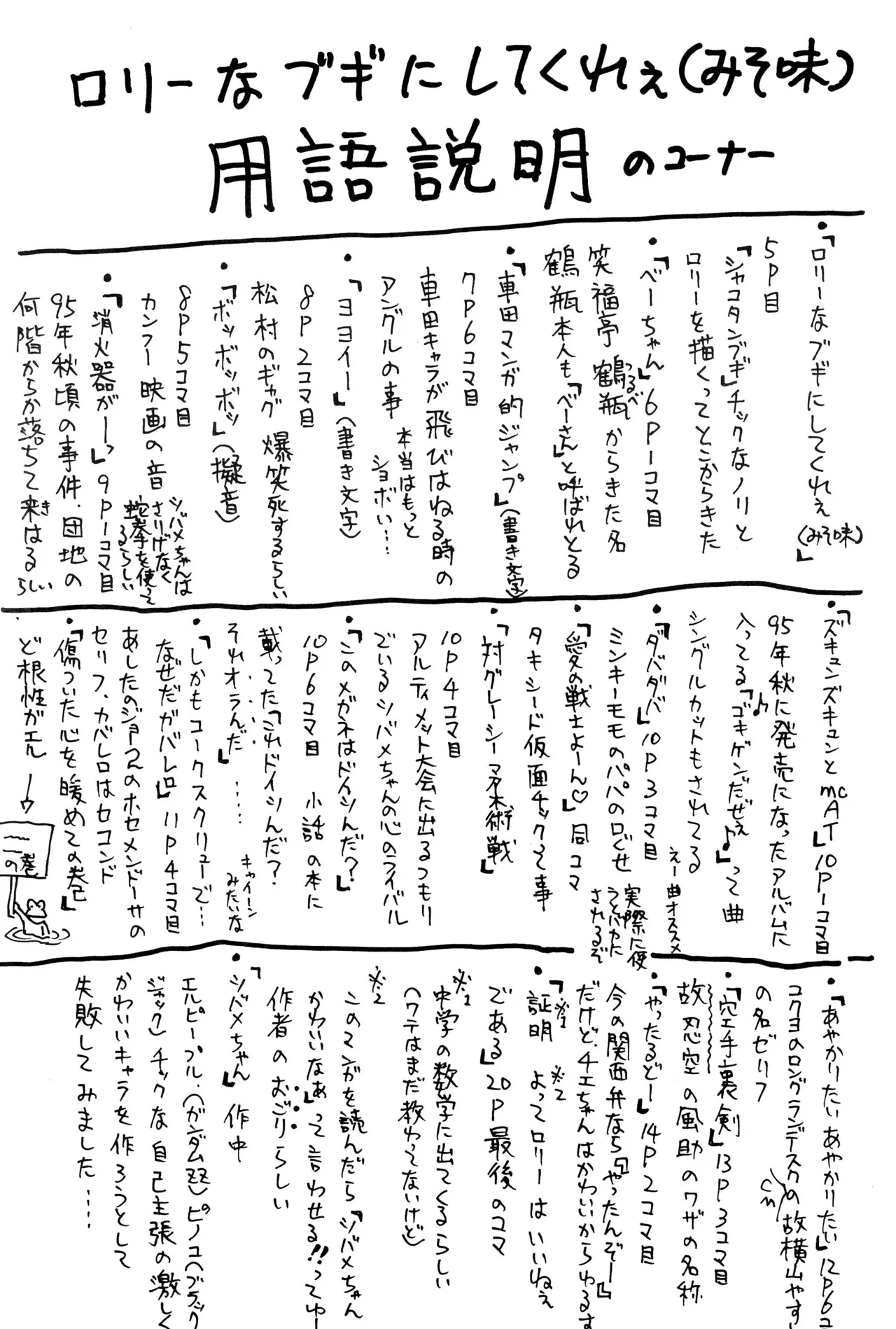 あまったはるねん Page.37