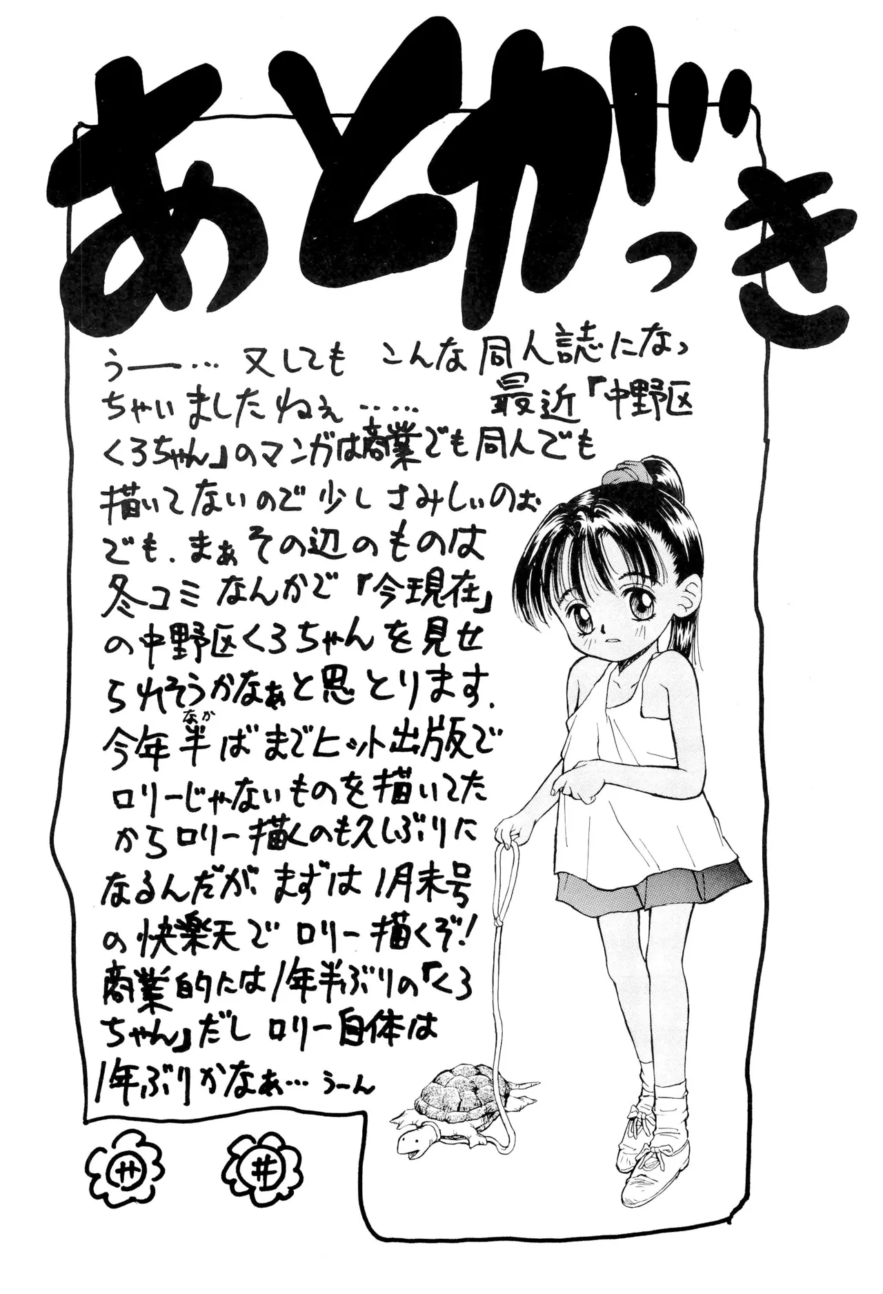 あまったはるねん Page.40