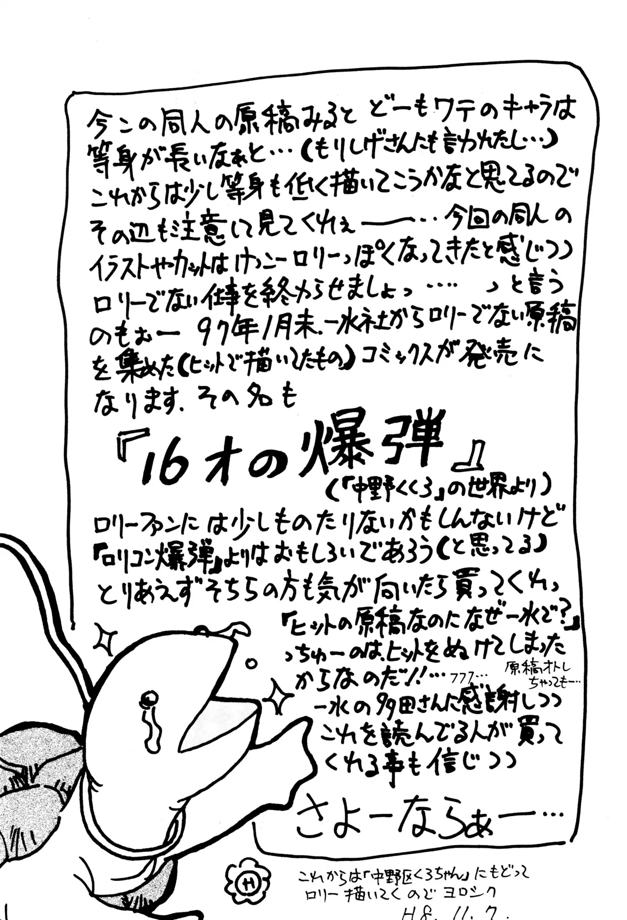 あまったはるねん Page.41