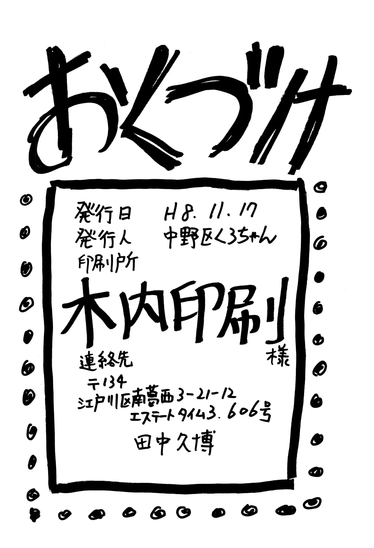 あまったはるねん Page.42