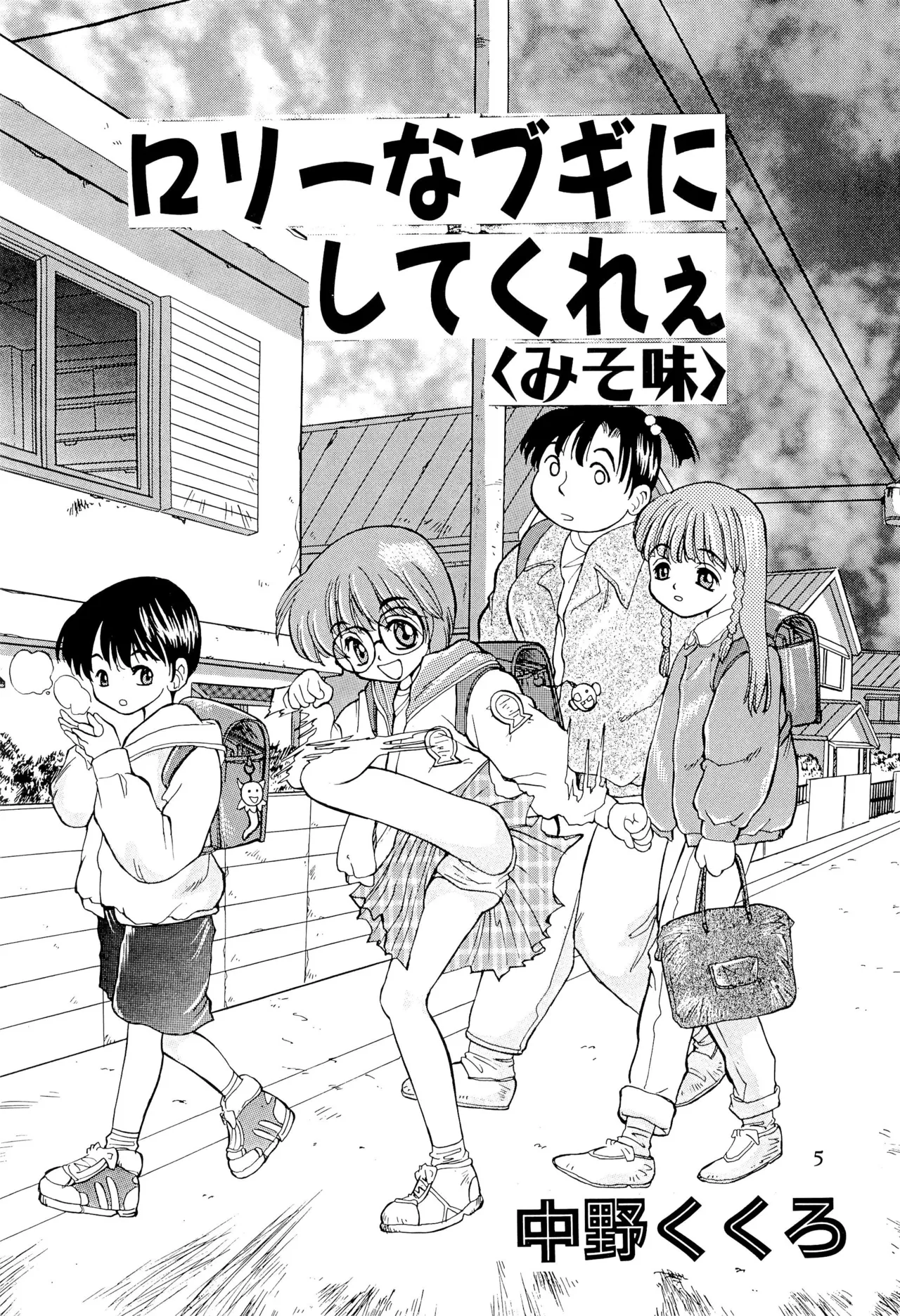 あまったはるねん Page.5