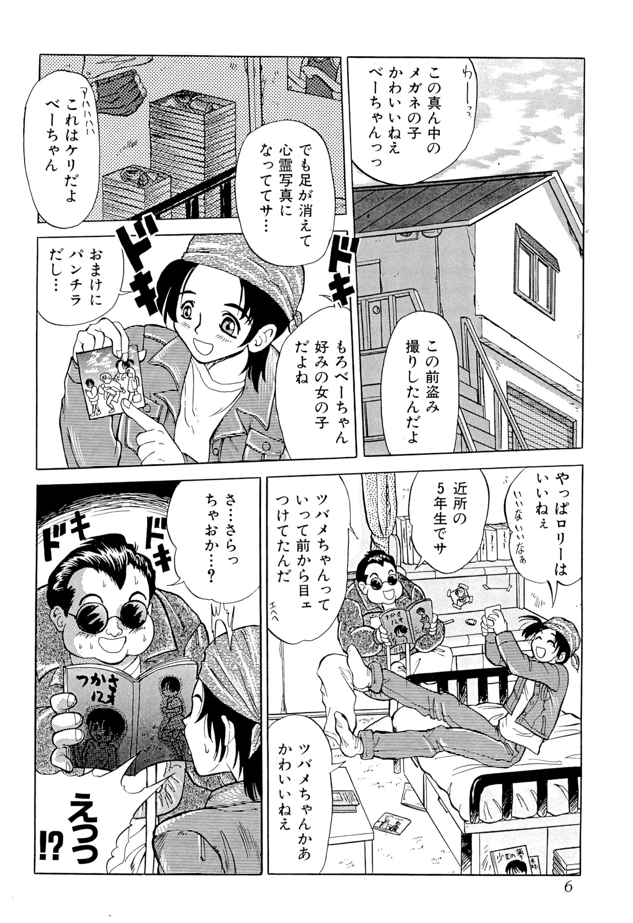 あまったはるねん Page.6
