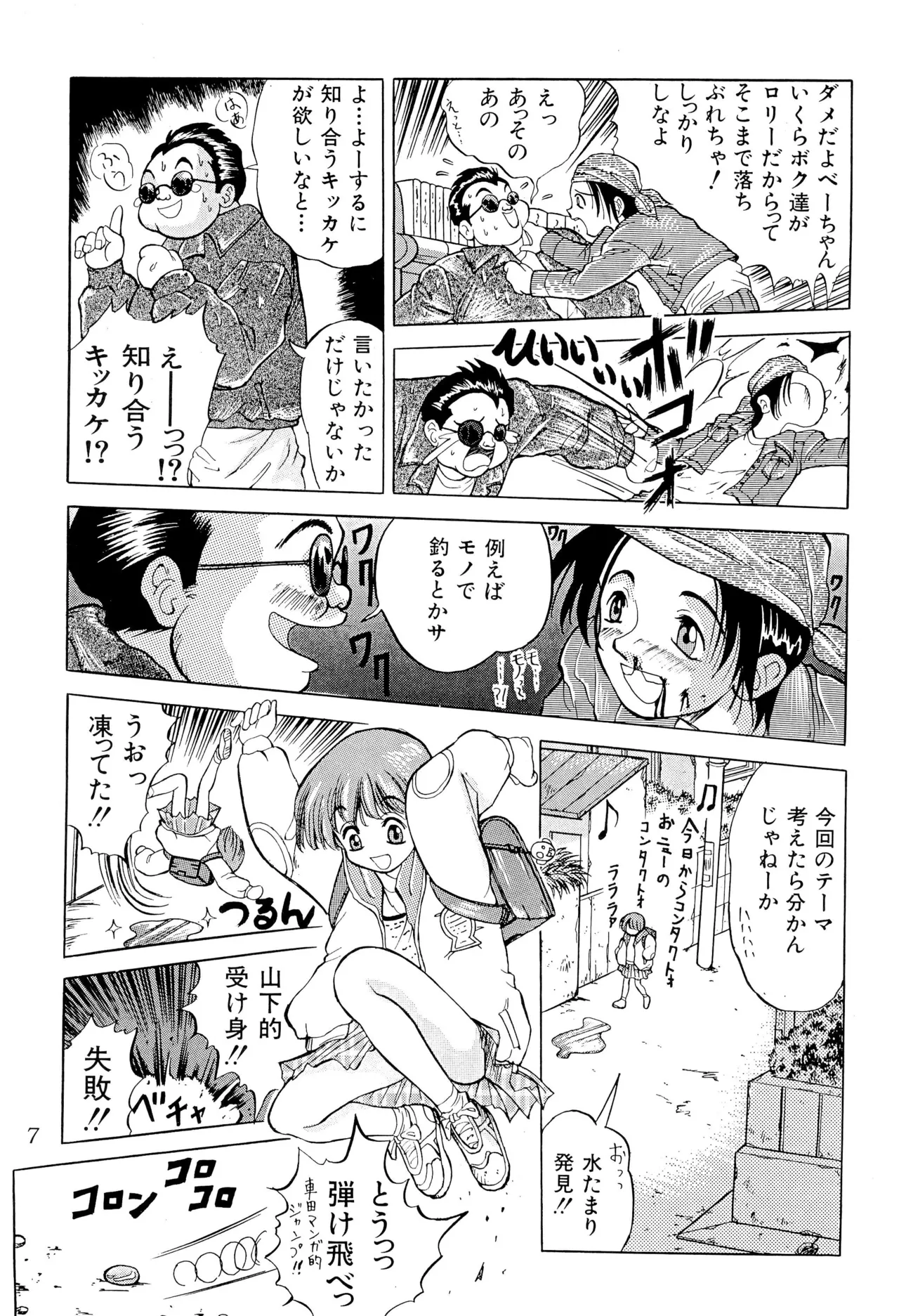あまったはるねん Page.7