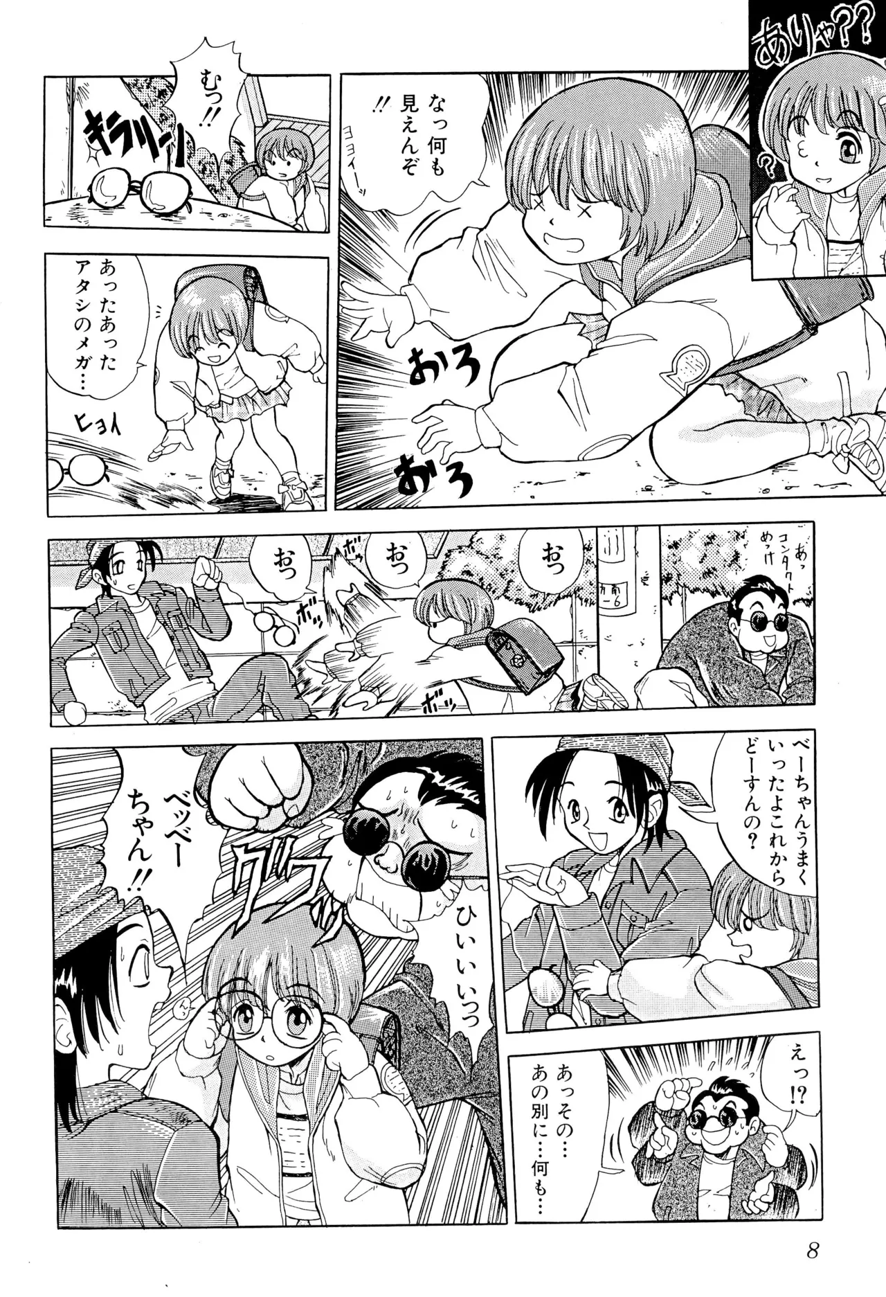 あまったはるねん Page.8