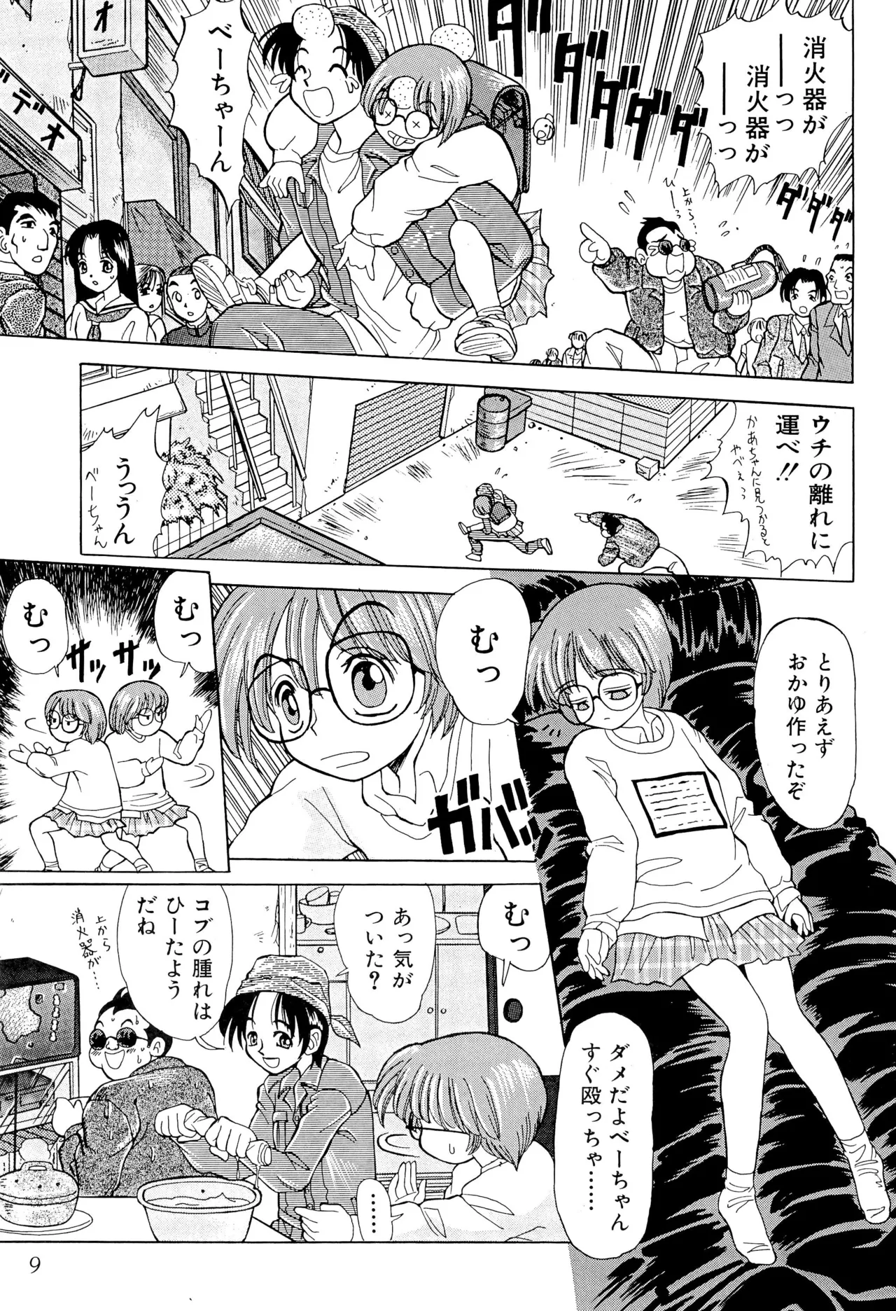 あまったはるねん Page.9