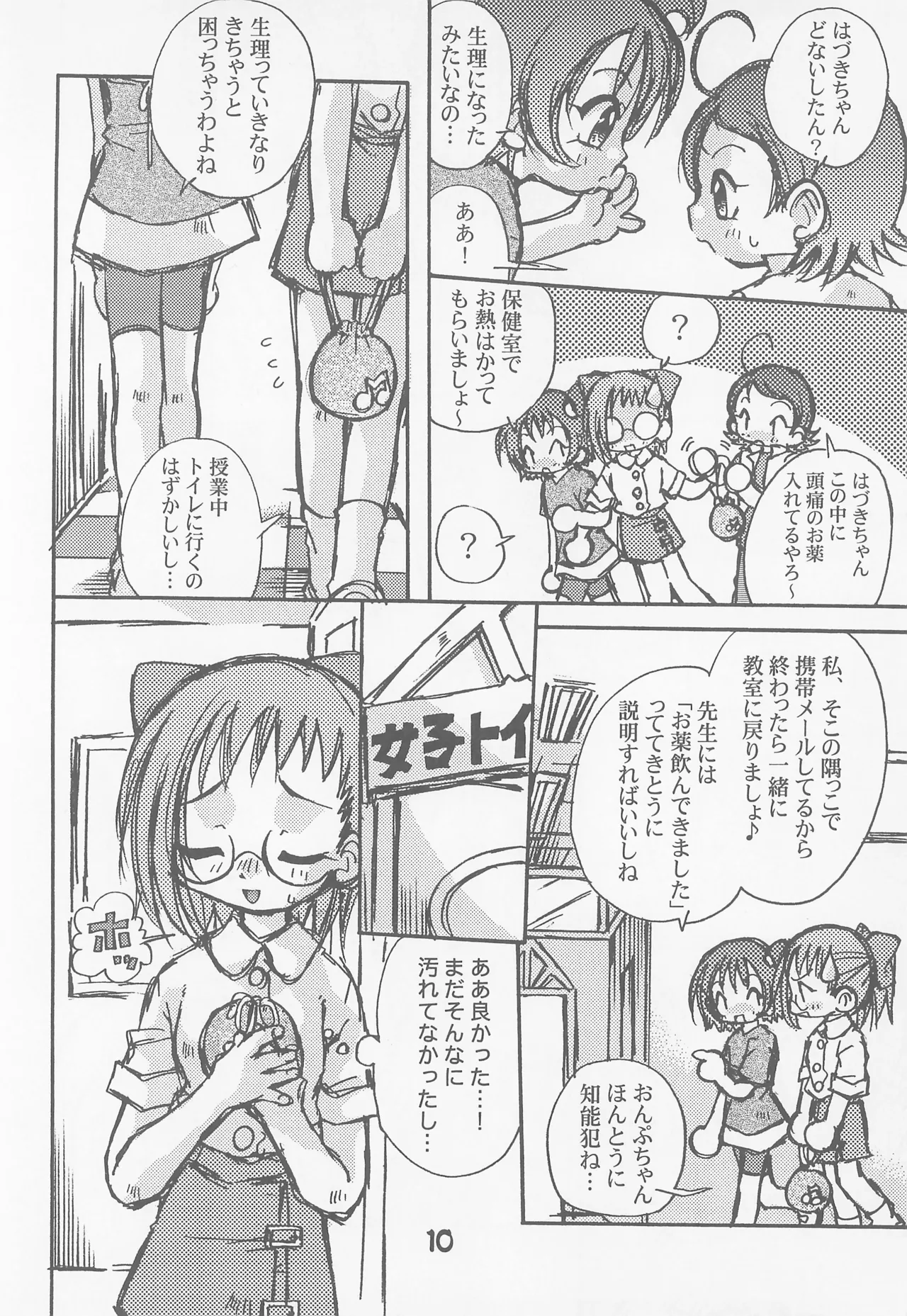 初恋のキティホーク Page.10