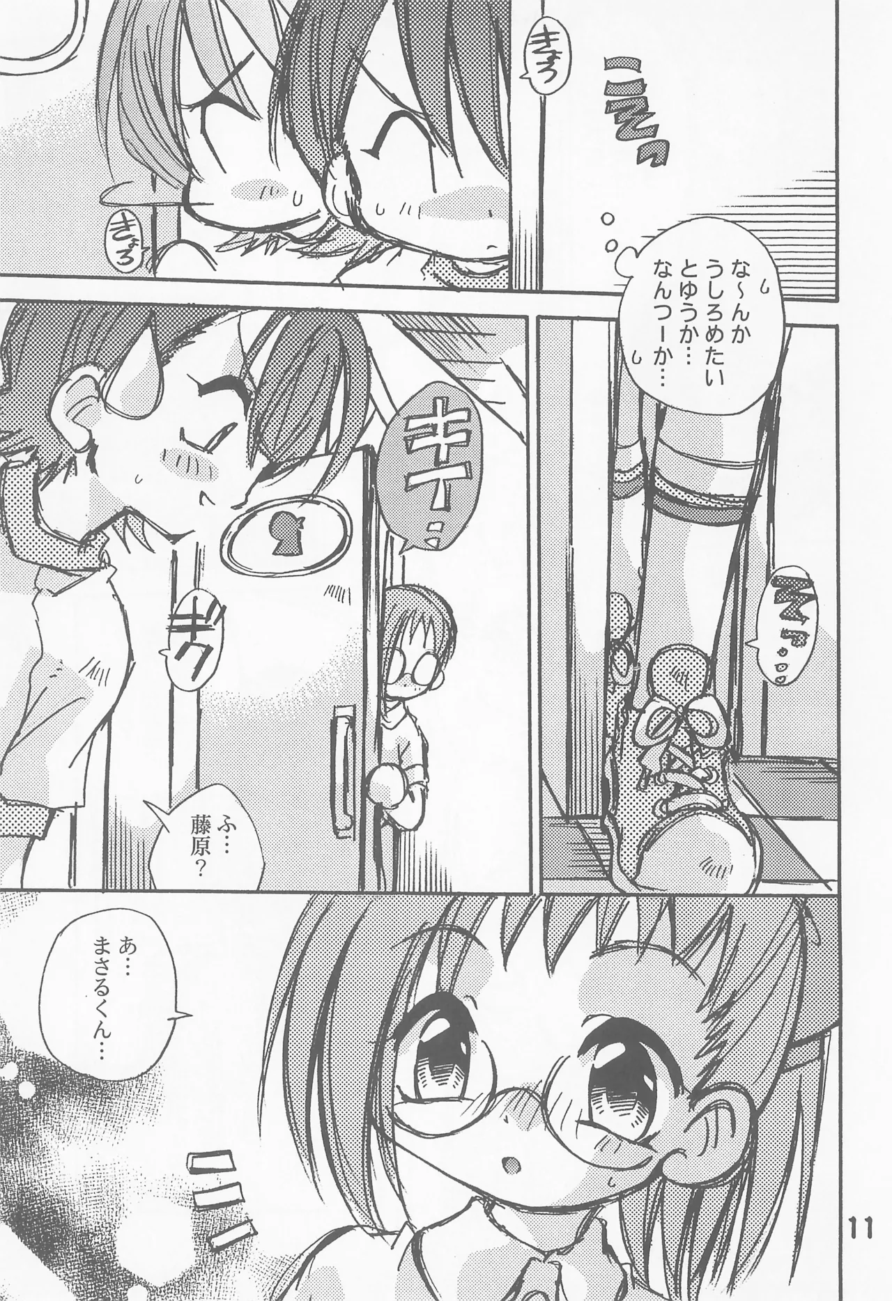 初恋のキティホーク Page.11