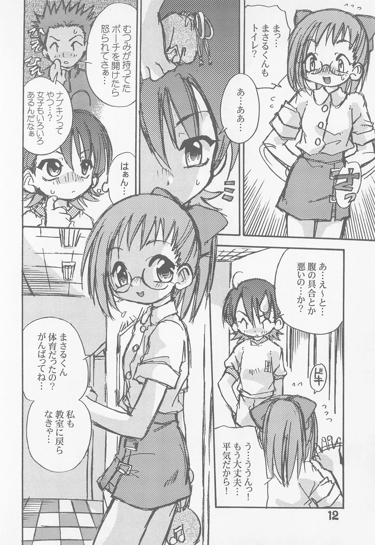 初恋のキティホーク Page.12