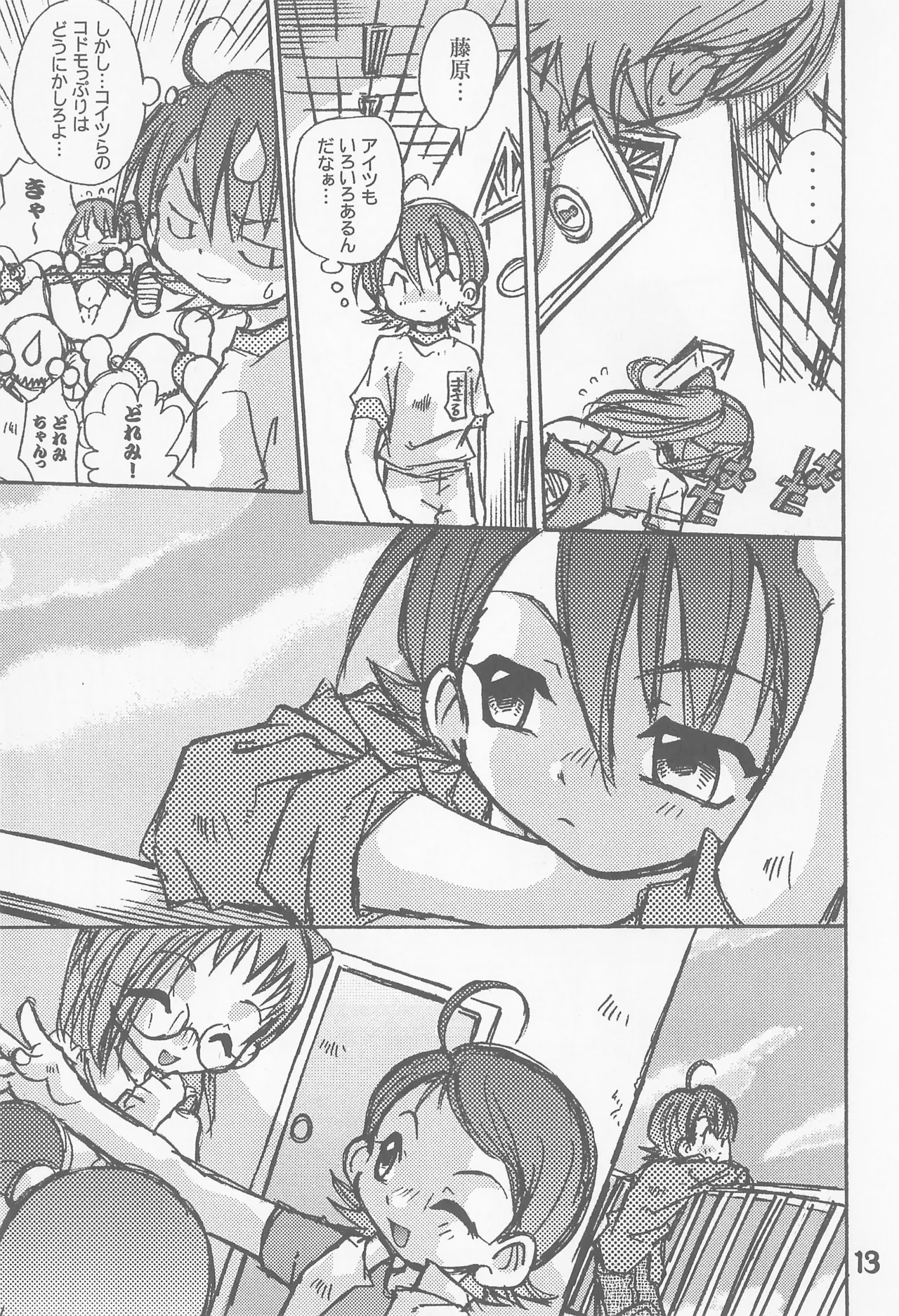 初恋のキティホーク Page.13