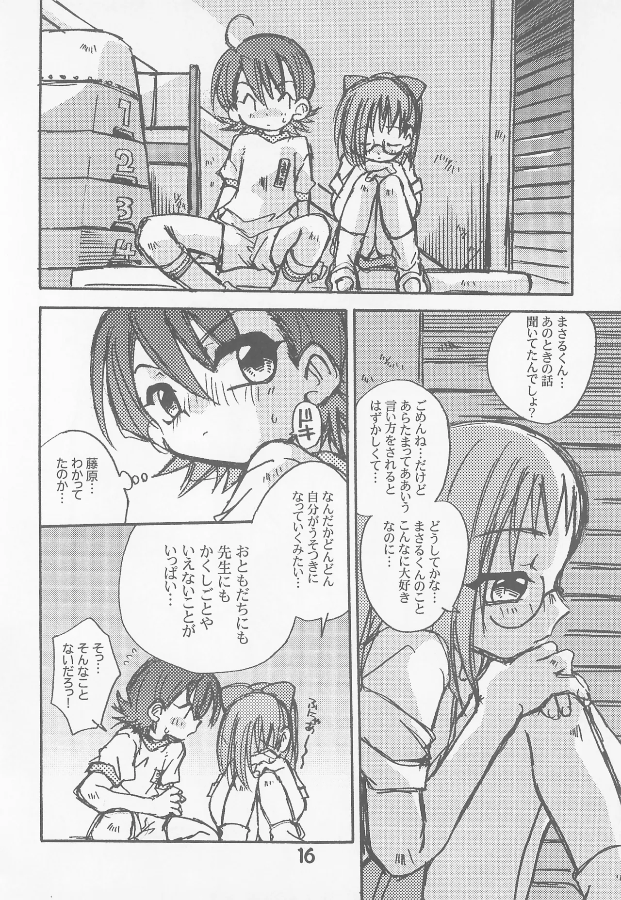 初恋のキティホーク Page.16