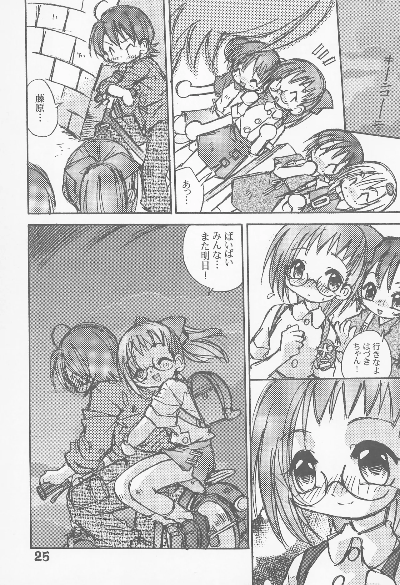 初恋のキティホーク Page.25