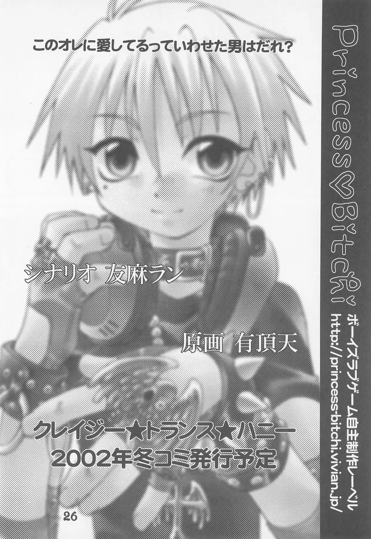 初恋のキティホーク Page.26